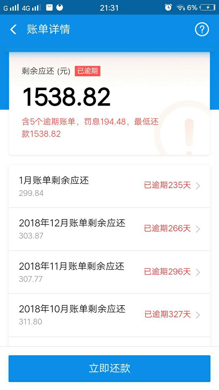 来分期大水。逾期一年多。今天下了。

100 / 作者:不是我一个 / 