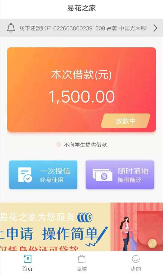 跟昨天同系列易花之家。出了额度。放款中了。

66 / 作者:威2586793 / 