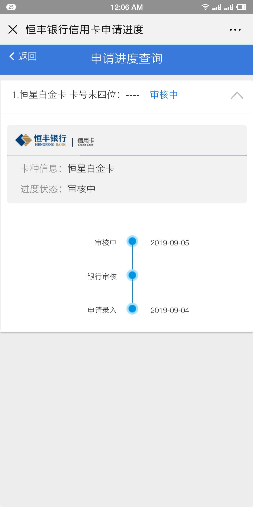 有没有兄弟懂得，恒丰银行的ETC.申请了etc过了。在申请了信用卡我说我已持卡。我申请5 / 作者:kob / 