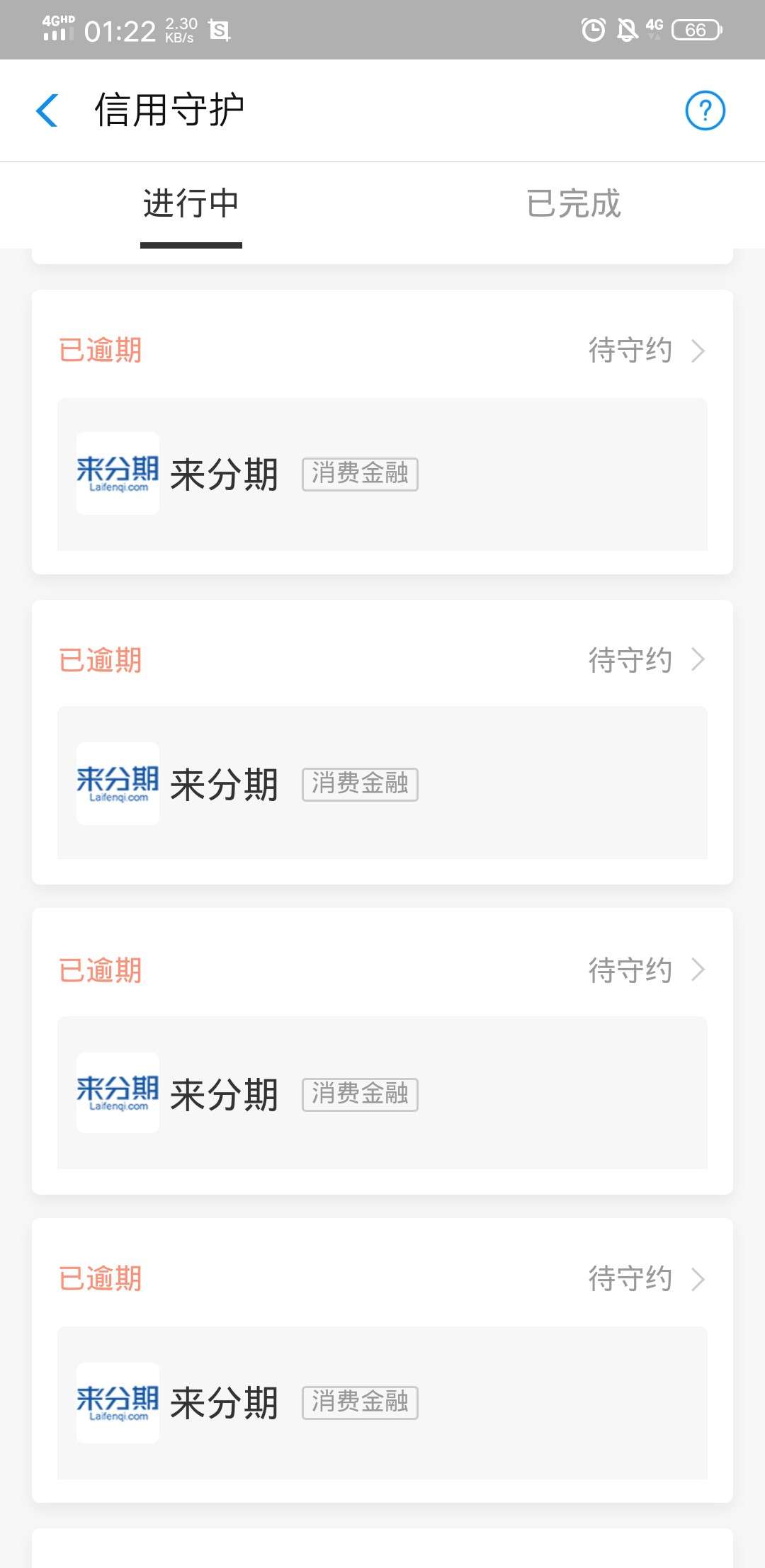 来分期，他妈的，终于过了，，，不知道这个不还上不上芝麻负面了


77 / 作者:吖杜吖 / 