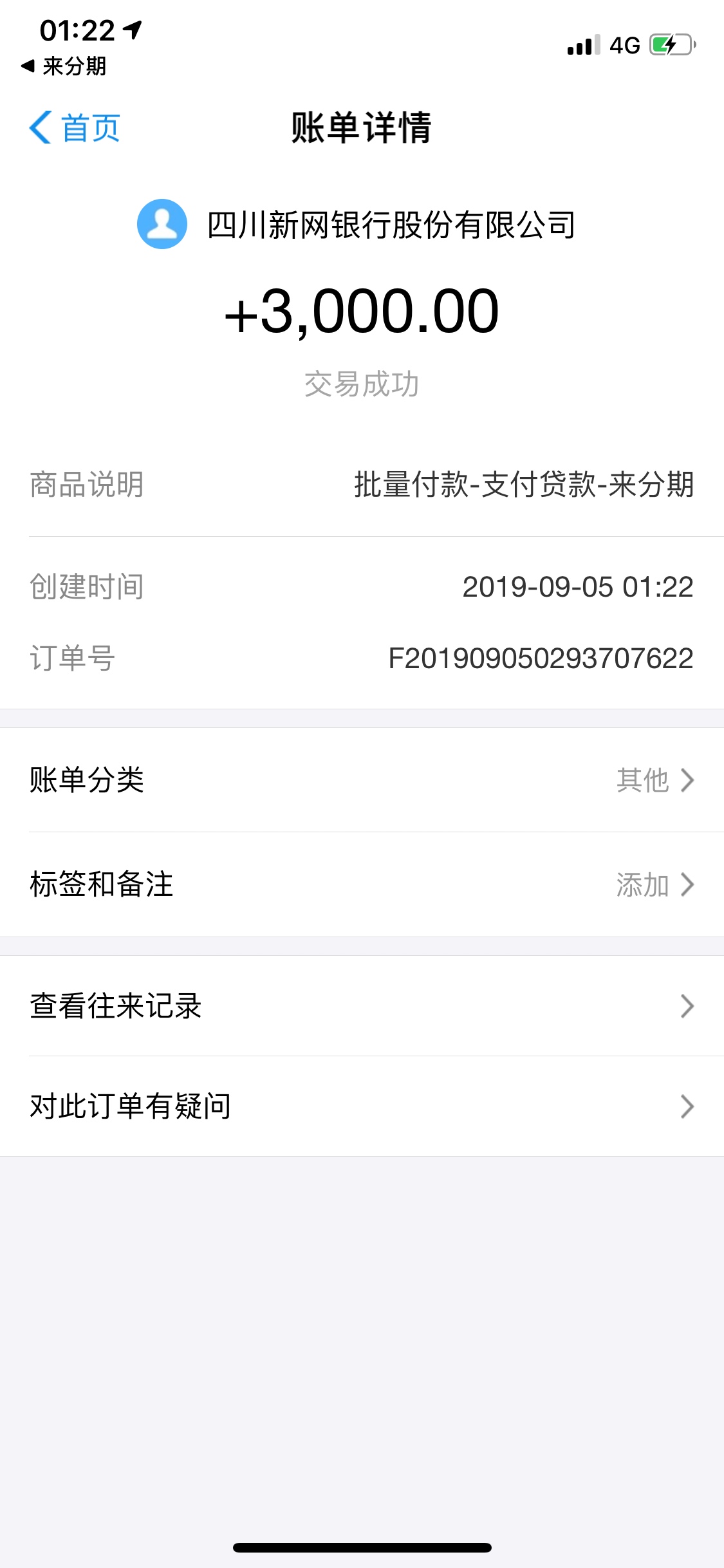 来分期，他妈的，终于过了，，，不知道这个不还上不上芝麻负面了


66 / 作者:小木標 / 