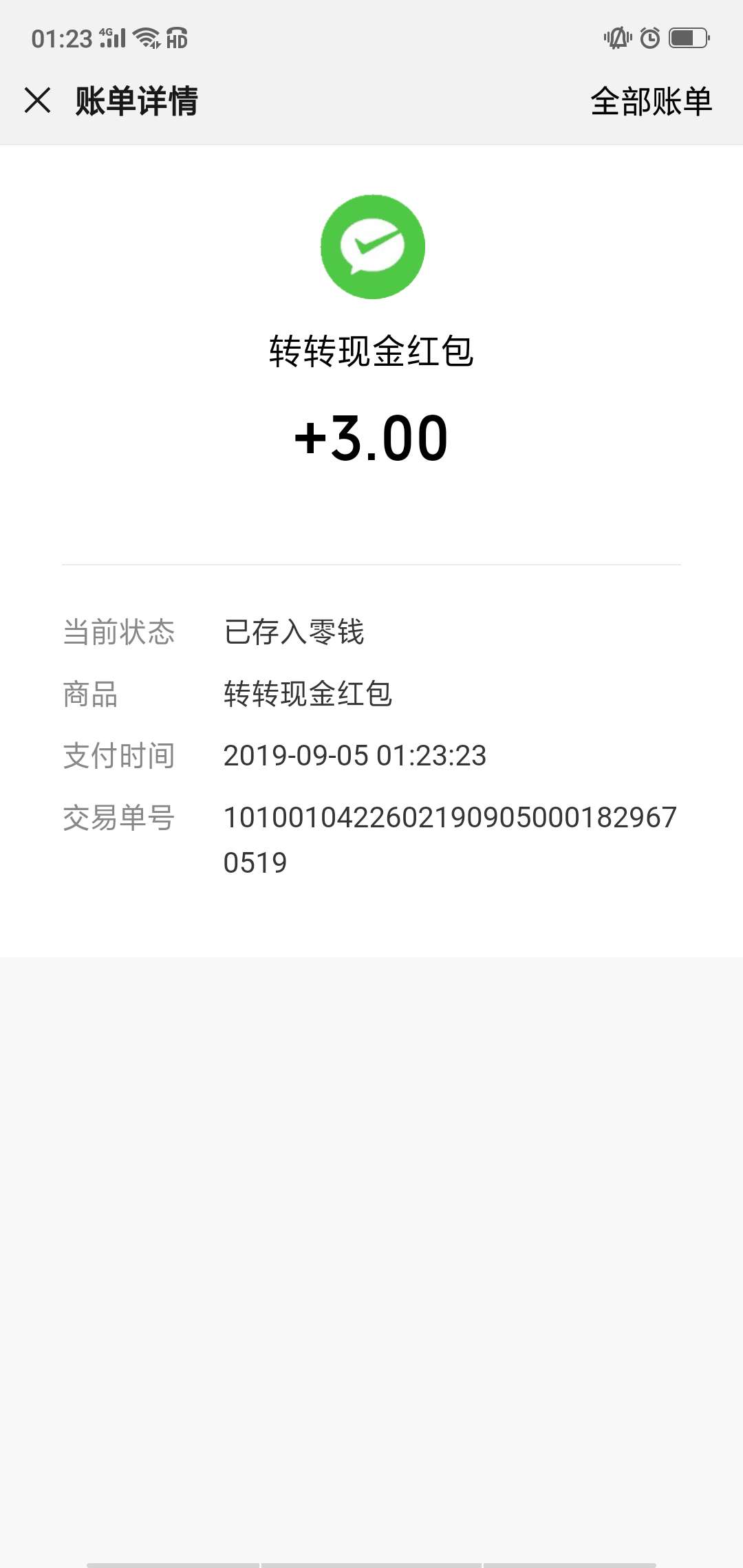 那些团饮料的老哥，微信钱包界面图下面有个转转二手的图标，下载App就能得3元，比羊毛27 / 作者:无聊那就这样吧 / 
