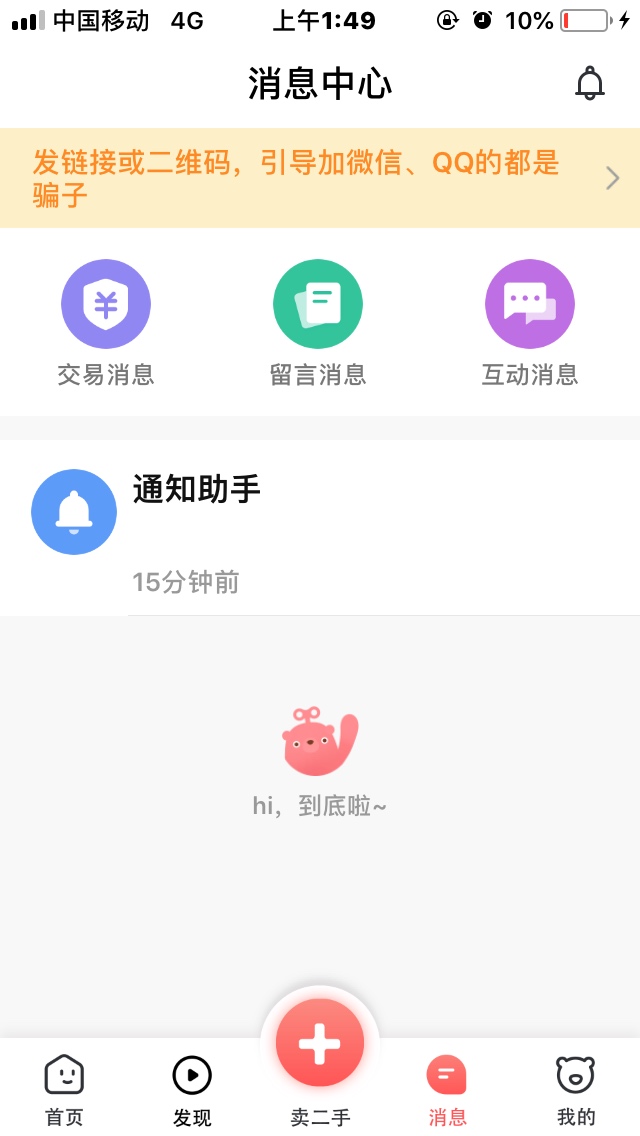 那些团饮料的老哥，微信钱包界面图下面有个转转二手的图标，下载App就能得3元，比羊毛6 / 作者:谜（不要成谜） / 