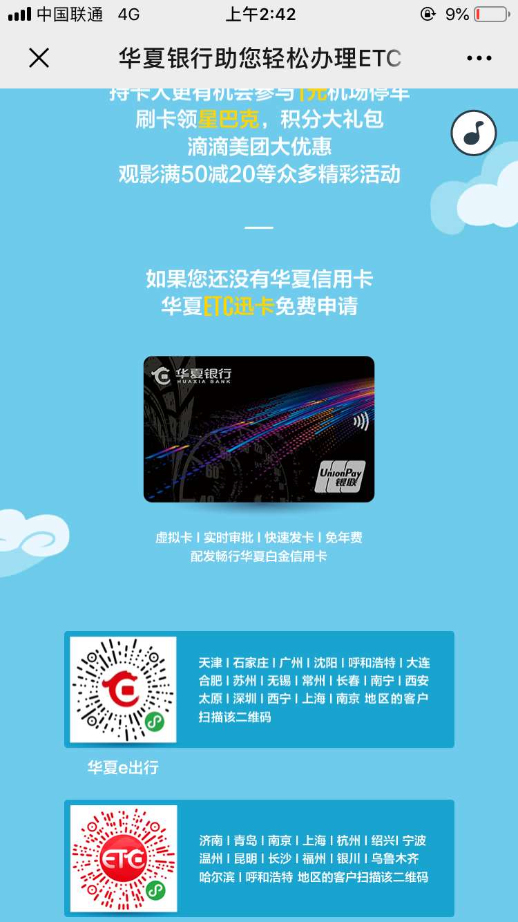 【恒丰银行信用卡】昨天信用卡收到了，今天去激活， 刚开始推行免费etc的时候申请了工50 / 作者:☭--- / 