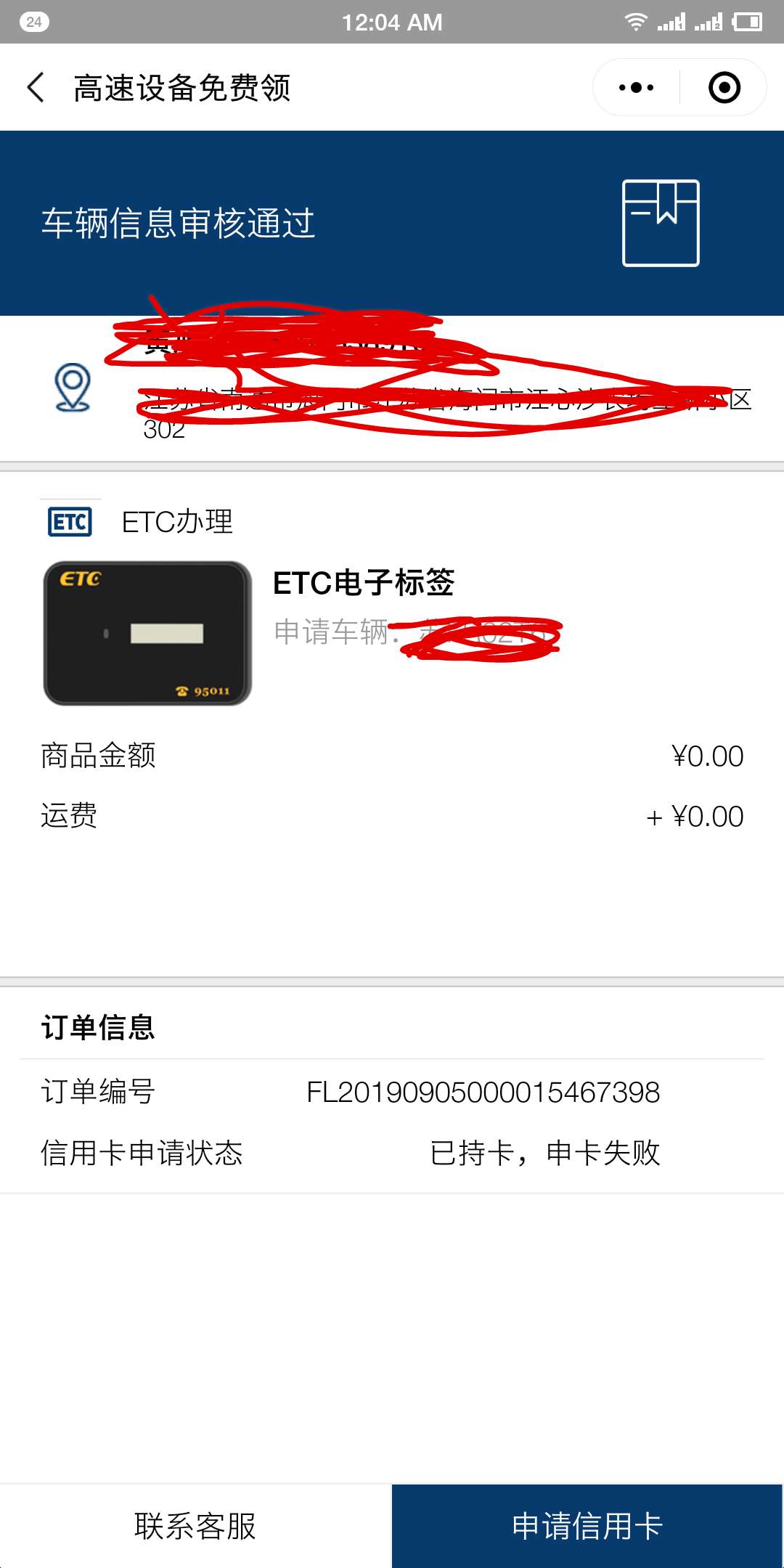 ETC过了。信用卡拒了。我要ETC有什么用


75 / 作者:kob / 