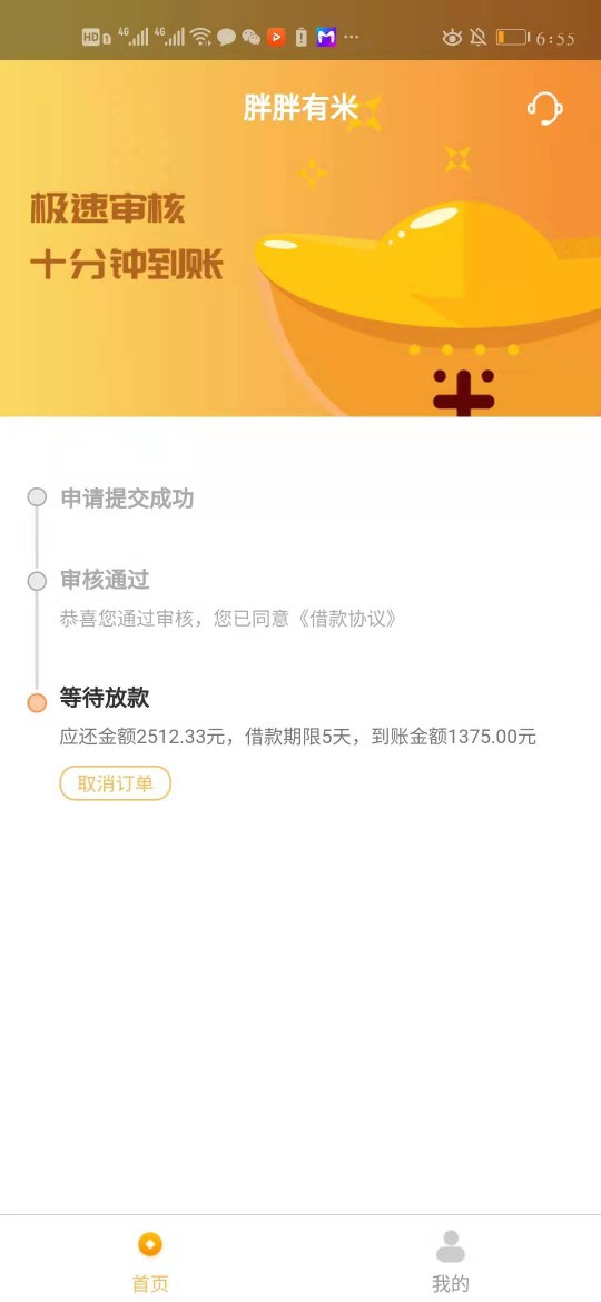 2500到账1300，兄弟们本圣终于看见审核通过了，口子叫胖胖有米，入口超市。各位这样应43 / 作者:Jiangzhenyi / 