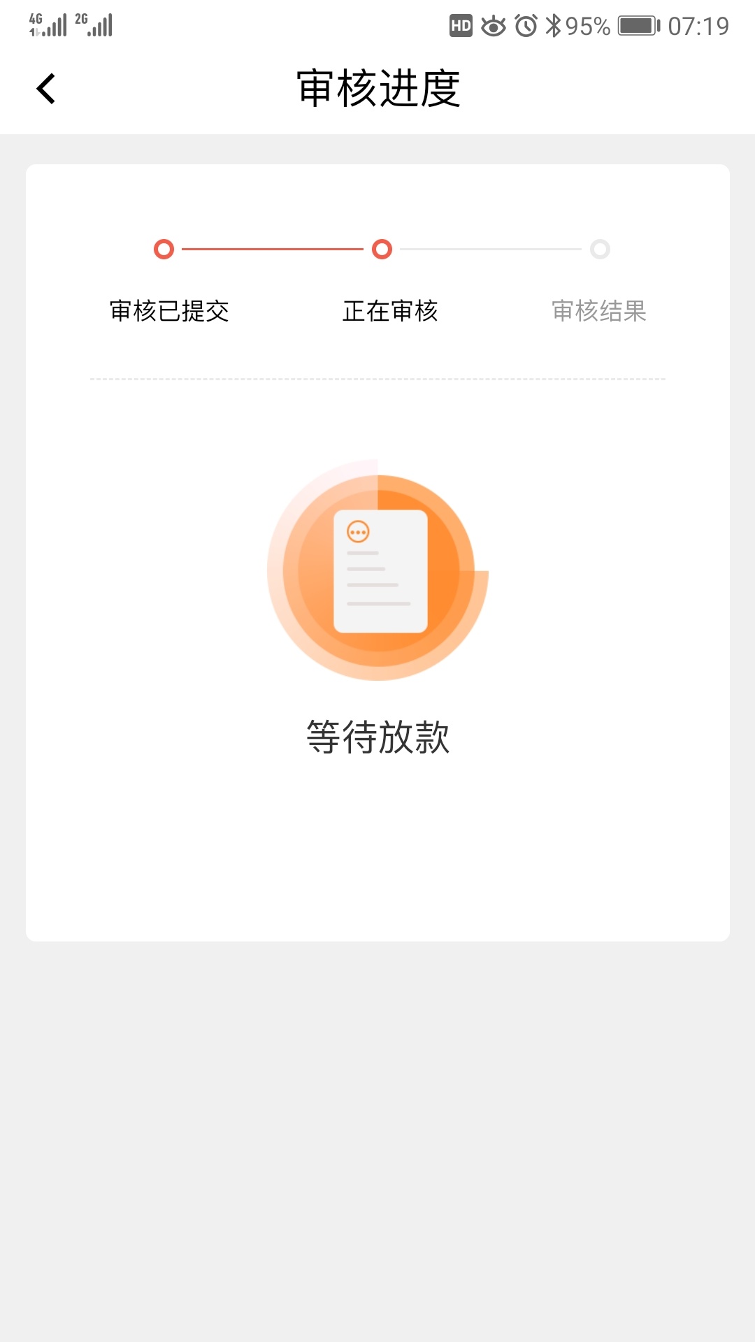应急贷和乐乐审了半天加一个晚上了……

19 / 作者:十里酒香 / 
