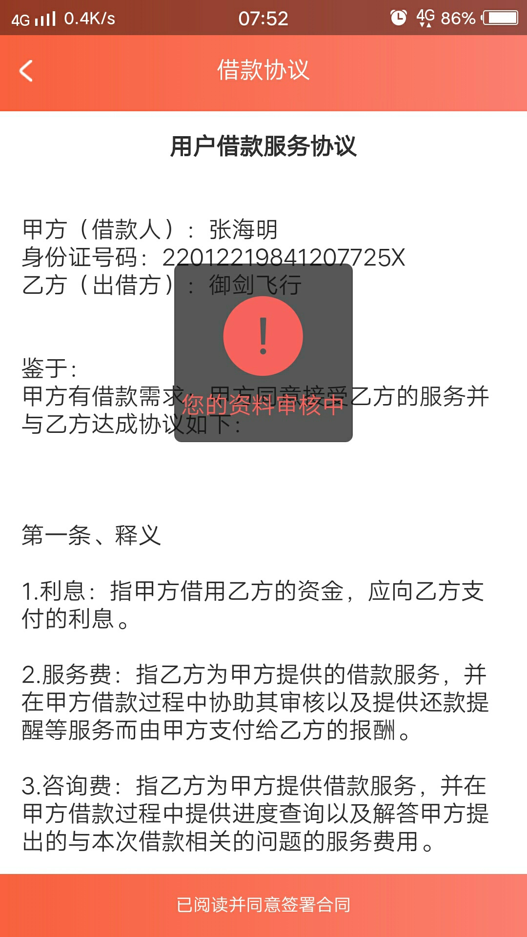 有申请过御剑飞行的吗，是假口子吗，一直审核。

57 / 作者:撸撸、更、健康 / 