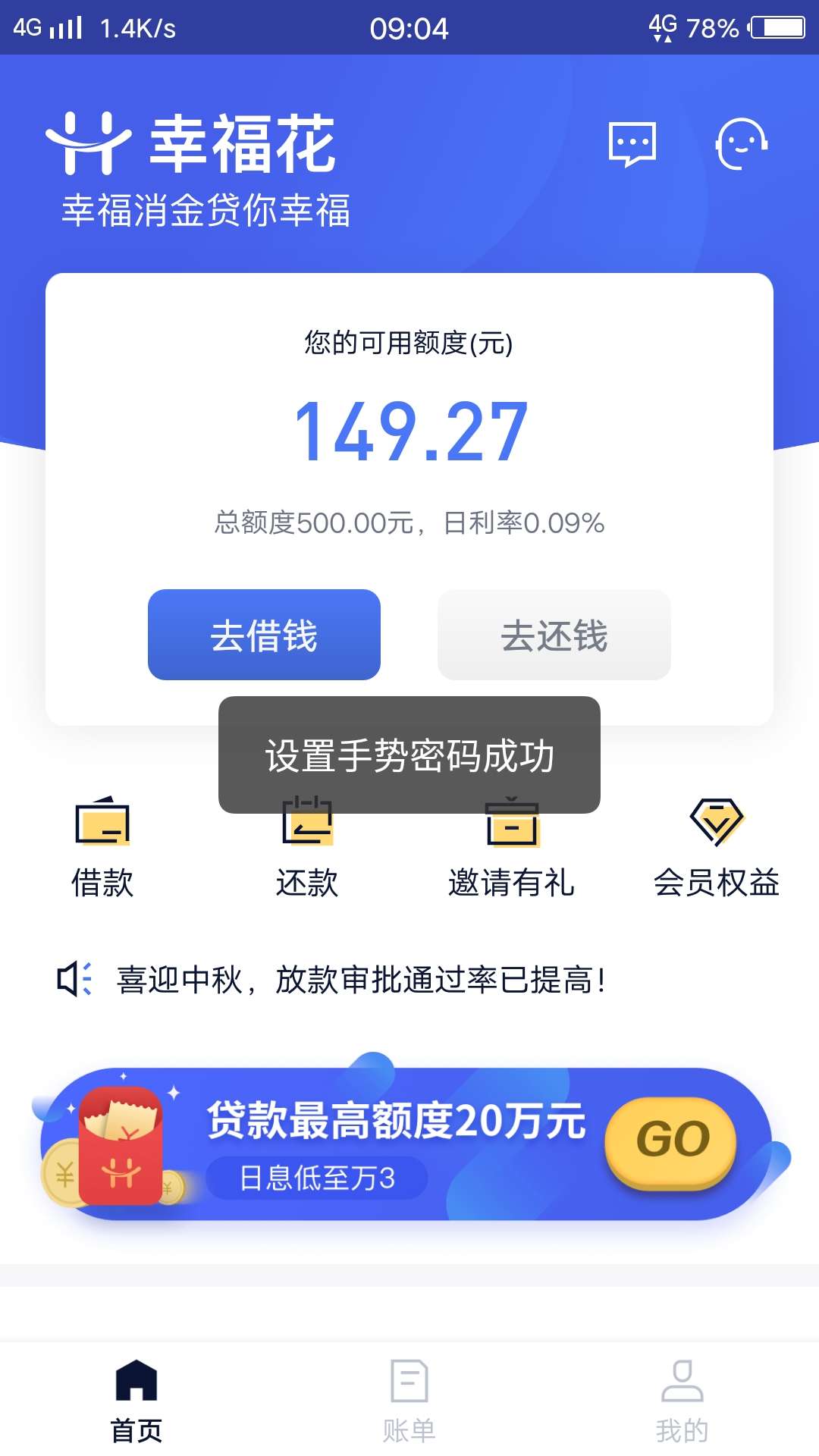 幸福花提前还款会被套路吗？

95 / 作者:醉梦。。。 / 