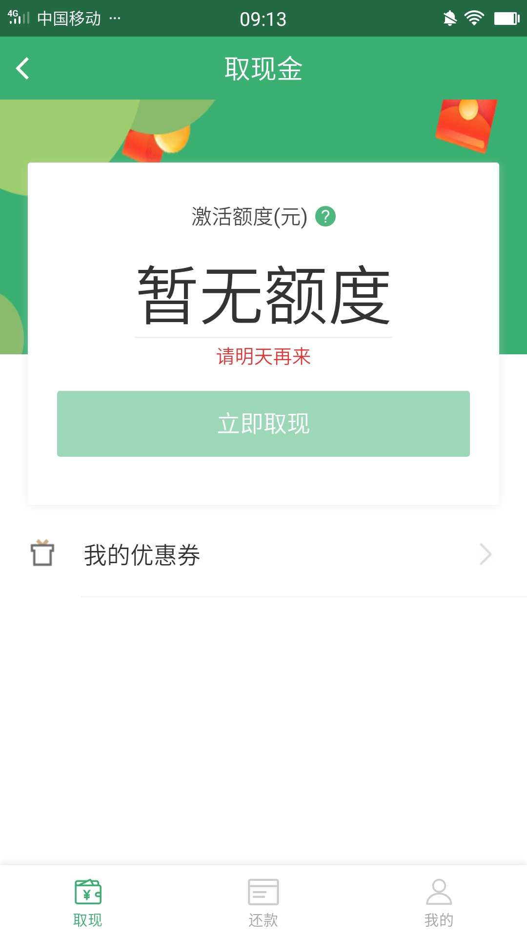 海小葵还完显示明天再来是被套路了吗。昨晚还完显示明天再来，不是说可以重新取现吗

27 / 作者:vincky(오혹하) / 