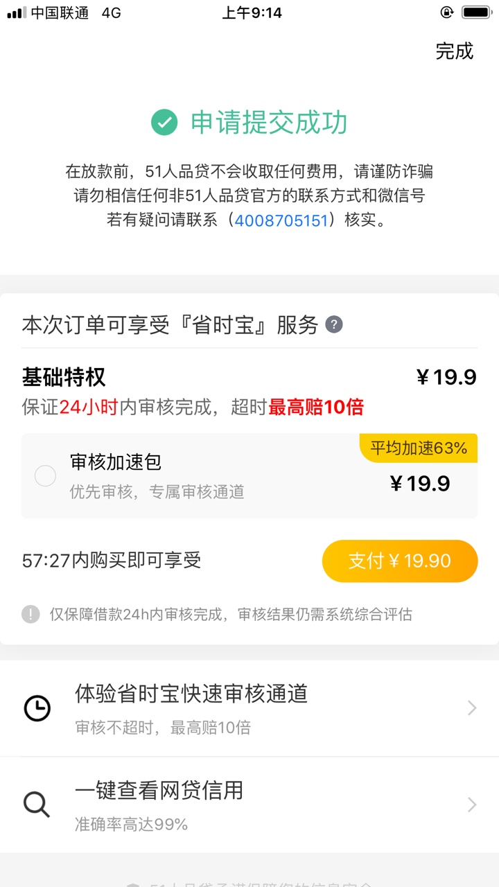 老哥们，51人品贷这样的，能过吗？短信邀请的。

29 / 作者:卡农不下款 / 