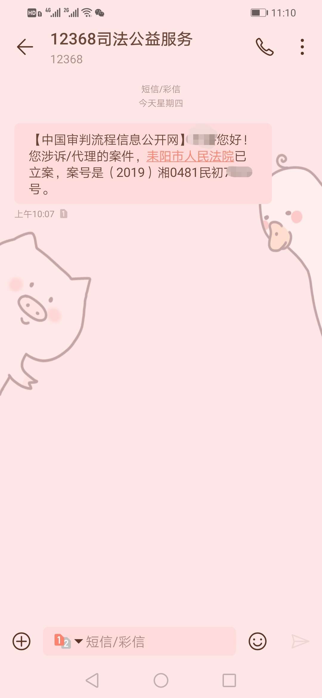 被小花旅行，众祥商务，耒阳市润裕资产起诉的过来集合...70 / 作者:四玖。 / 