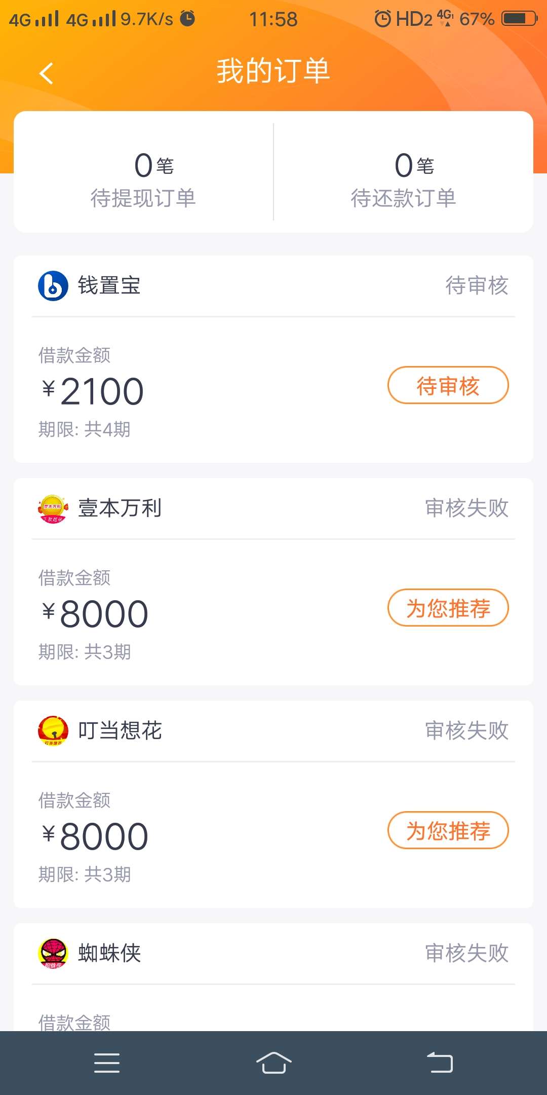 有没有达飞云贷借不出来的，要不人多拥挤要不就是借款收不到验证码，到底怎么回事
76 / 作者:美酒一盏醉乾坤 / 