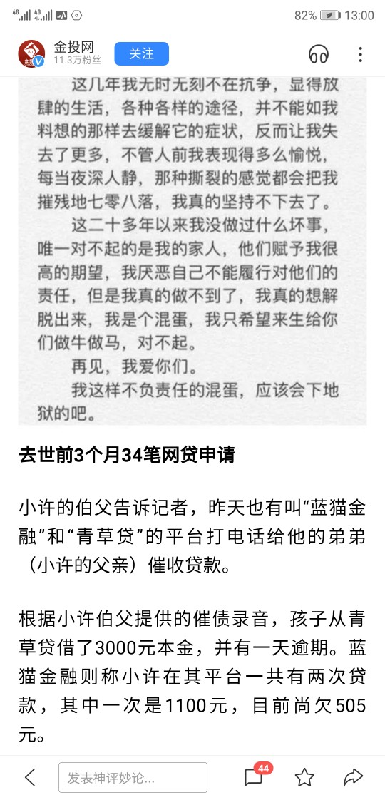 蓝猫和青草贷真是出事啦



81 / 作者:飞大大来也 / 