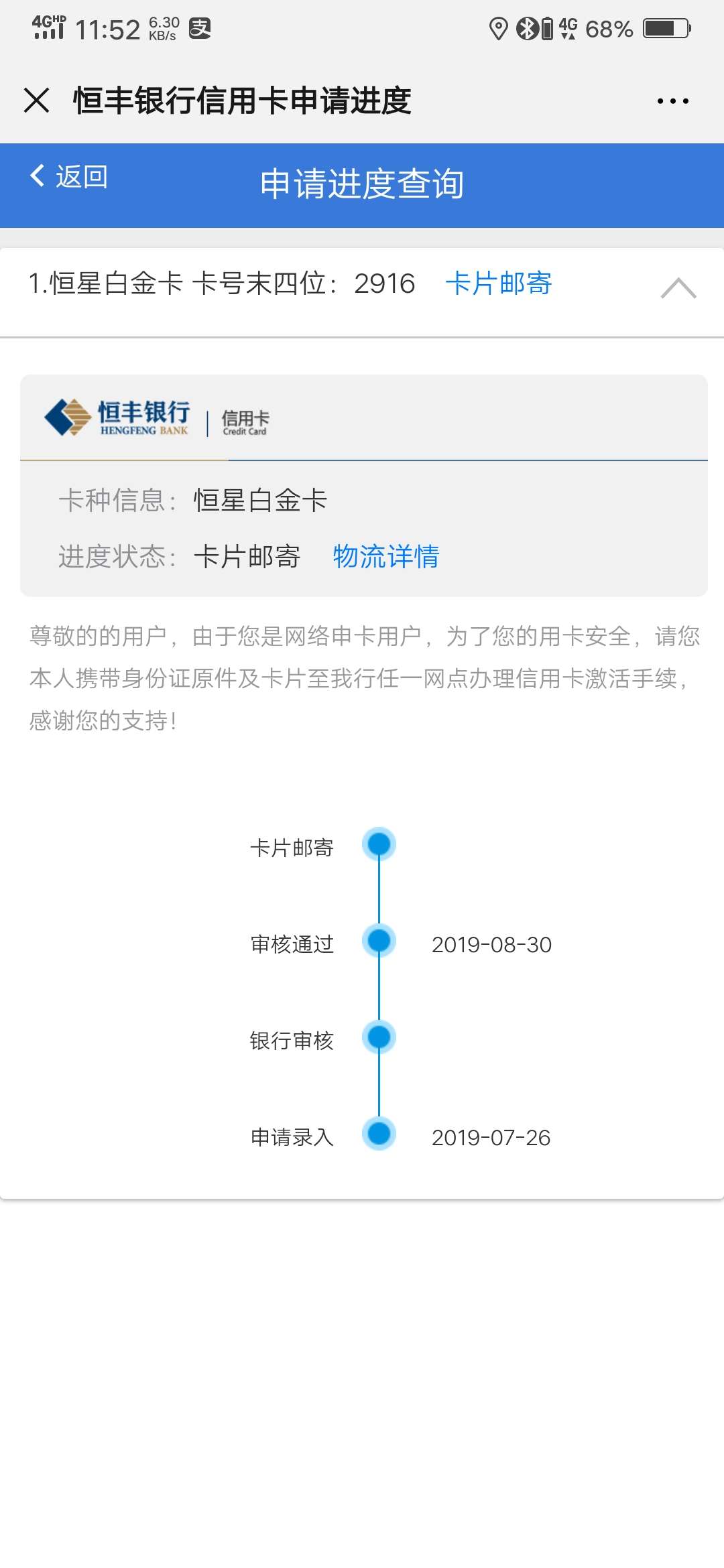 恒丰确实放水，我征信逾期几个月了还能下，卡已经到，没申请ETC，直接申请的白金卡。
13 / 作者:一生毁也 / 