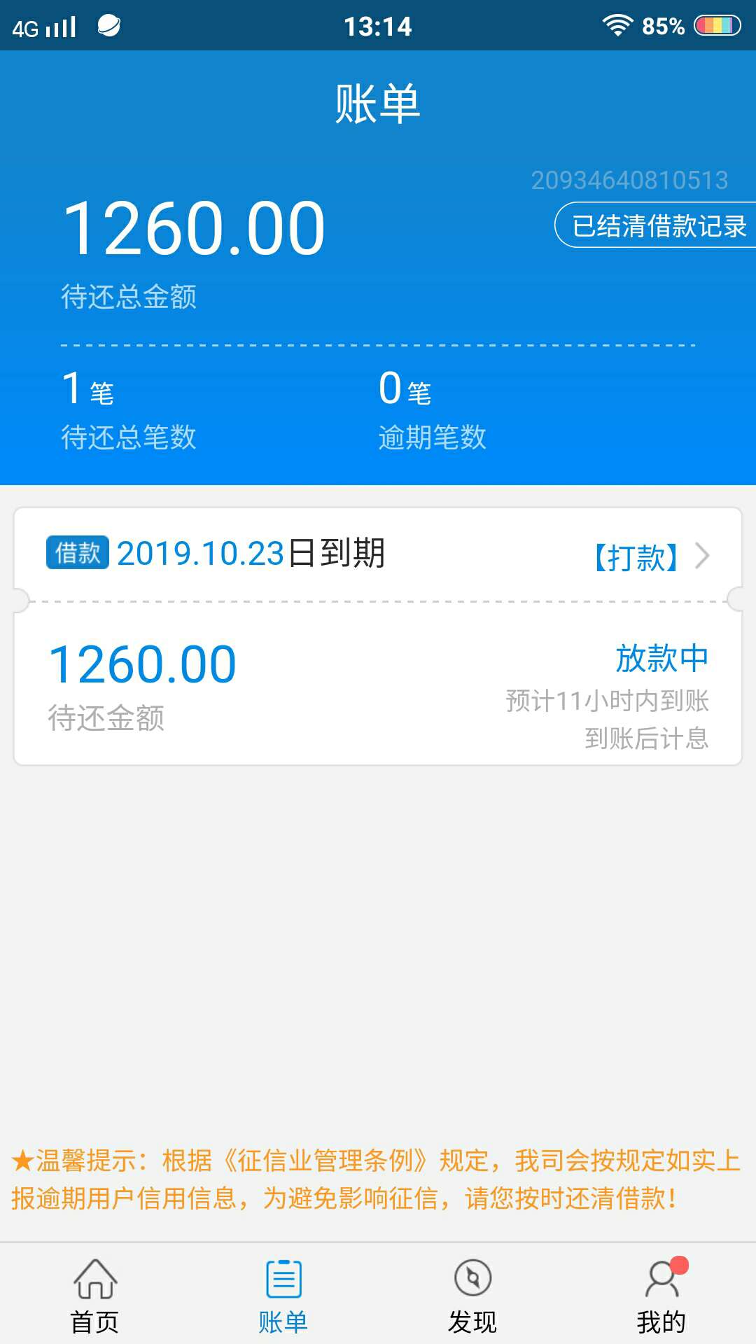 闪电借款，TMD放款速度真慢！这放款中是S了吗？

40 / 作者:汉堡吃不饱 / 