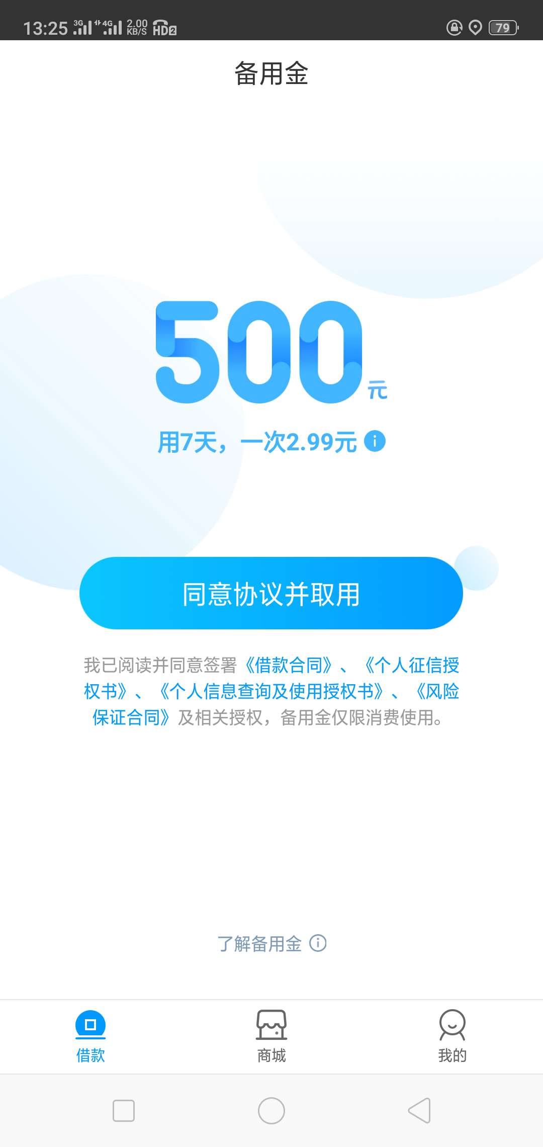 来分期出备用金了？？？

18 / 作者:遇见 / 