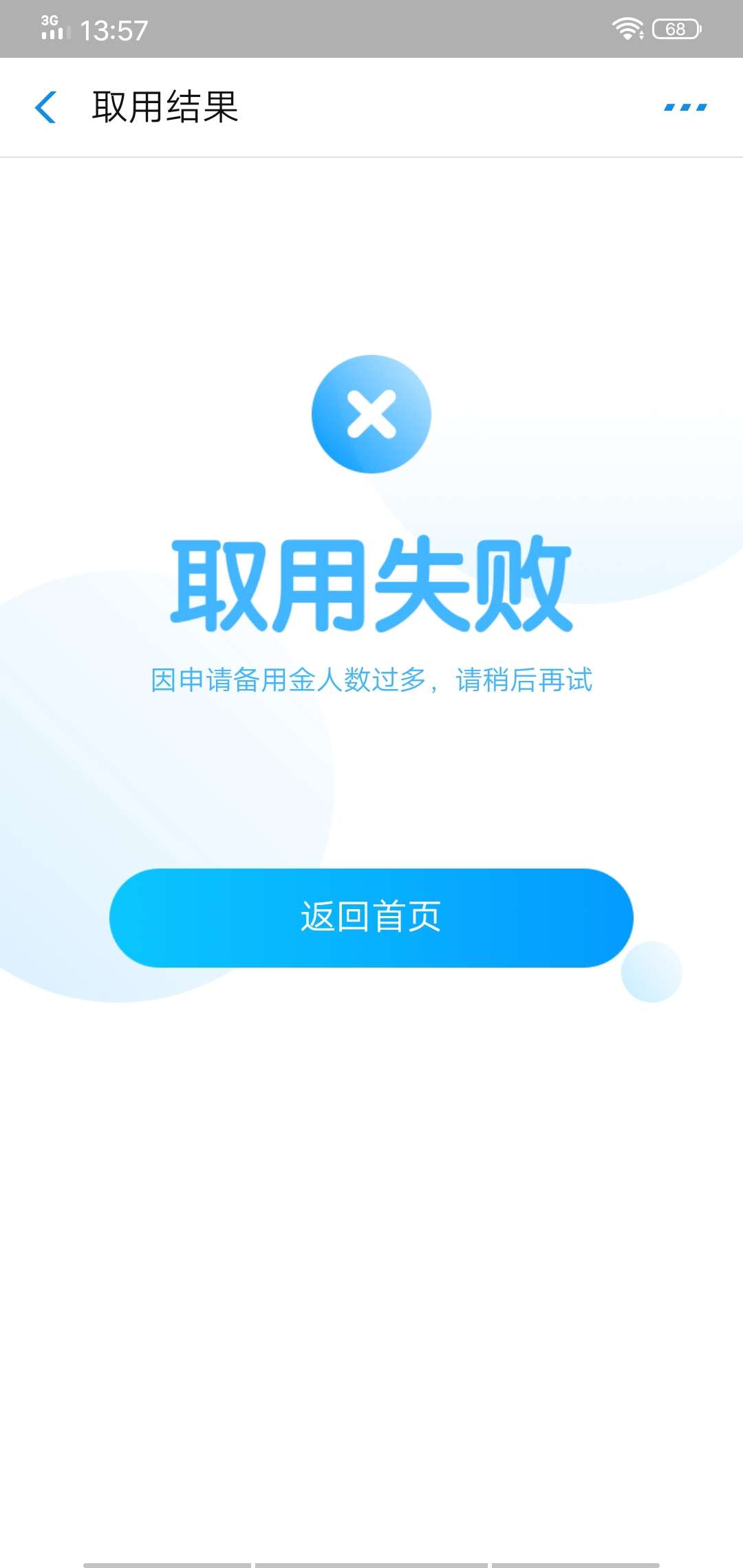 这来分期的备用金是怎么回事啊？



17 / 作者:雪-爺 / 
