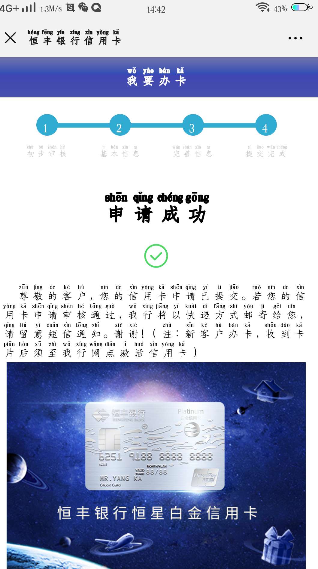恒丰确实放水，我征信逾期几个月了还能下，卡已经到，没申请ETC，直接申请的白金卡。
90 / 作者:一个烂人丶 / 