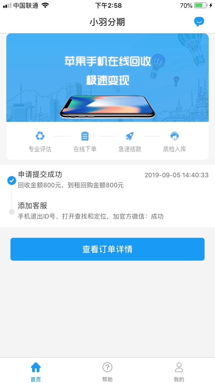 小羽分期 怎么添加客服微信啊

33 / 作者:新手求指教 / 