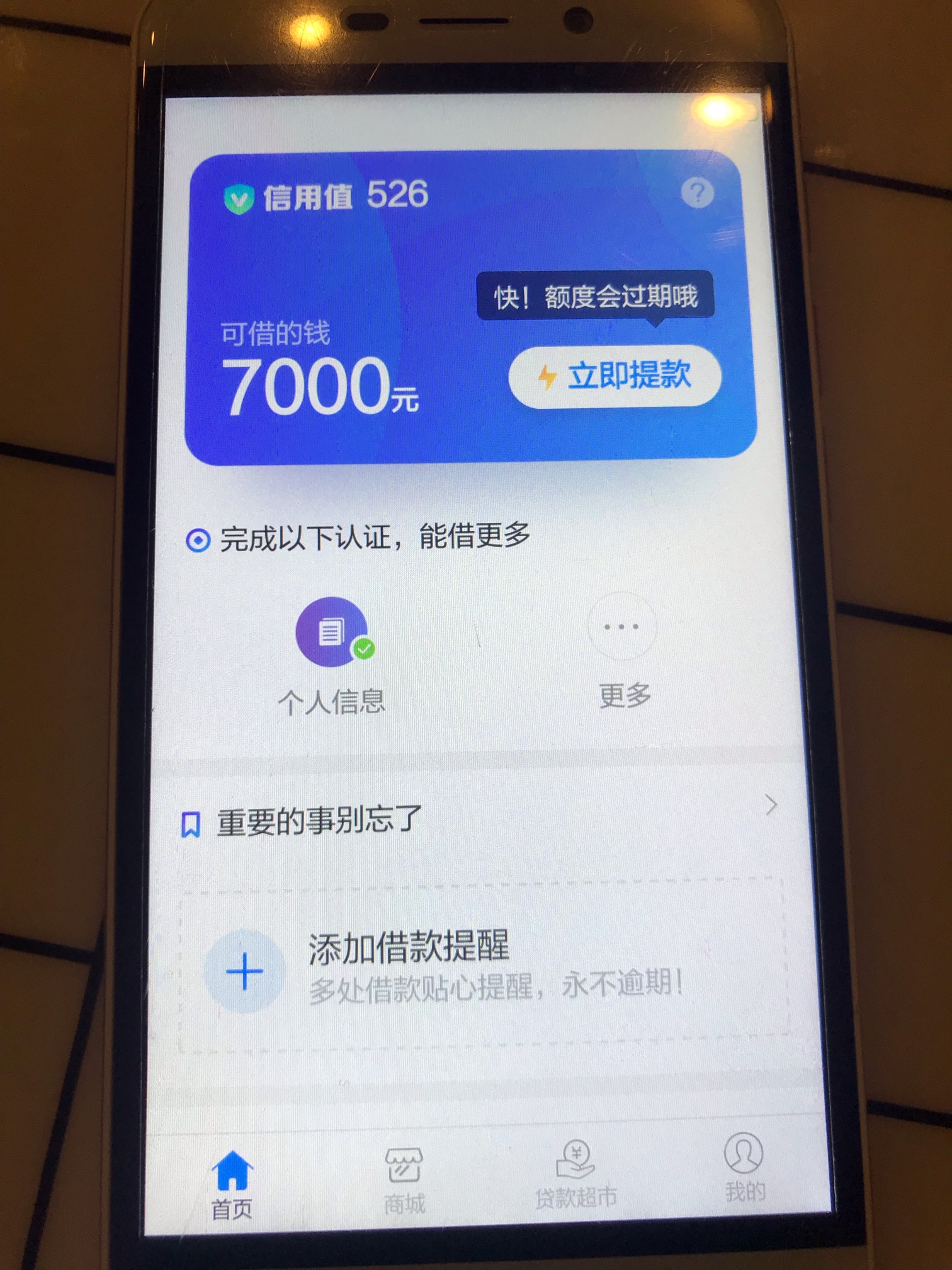 快贷还放款吗？S了没？

27 / 作者:百变星君 / 