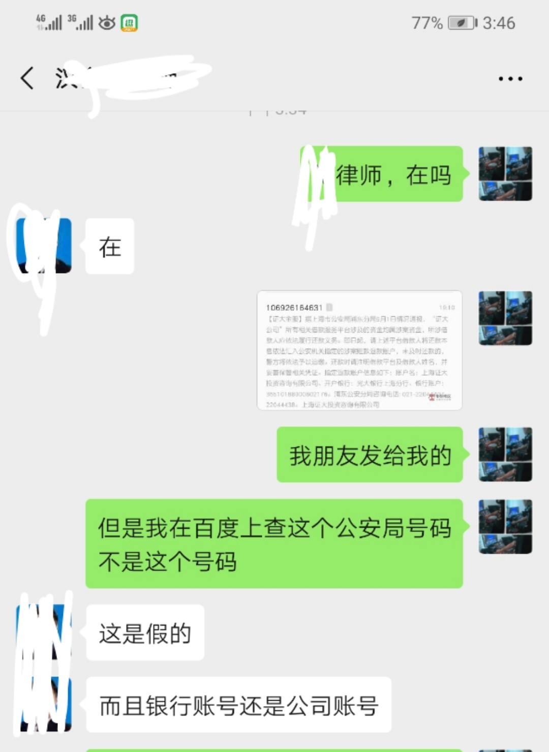 证大金服真是被公安机关接手了吗？

48 / 作者:海洋之音-DJ海洋 / 