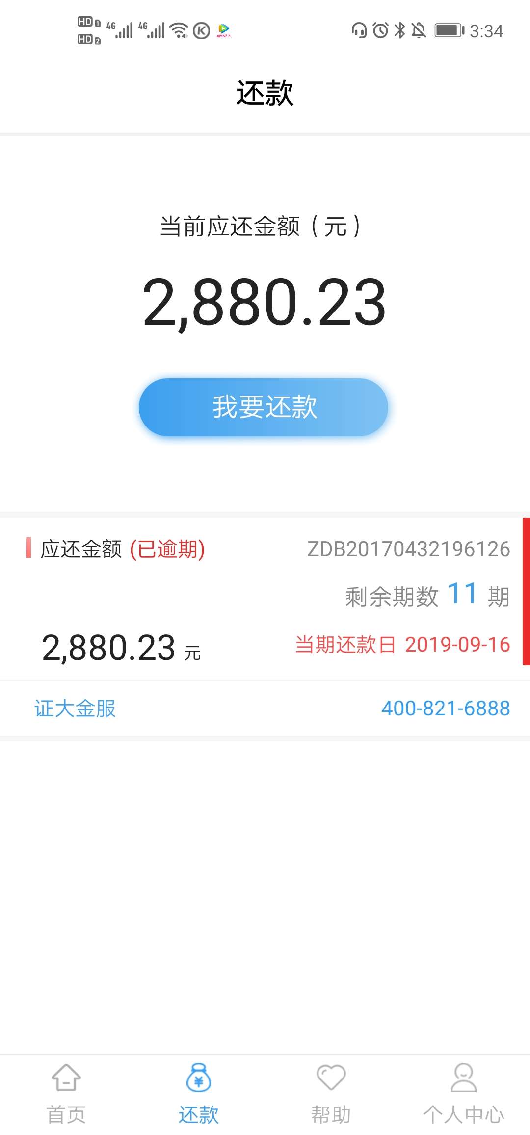 证大，我52000的合同，需要还款93000，但是当时只下了42000.现在目前已经还款67000了25 / 作者:马9992222 / 