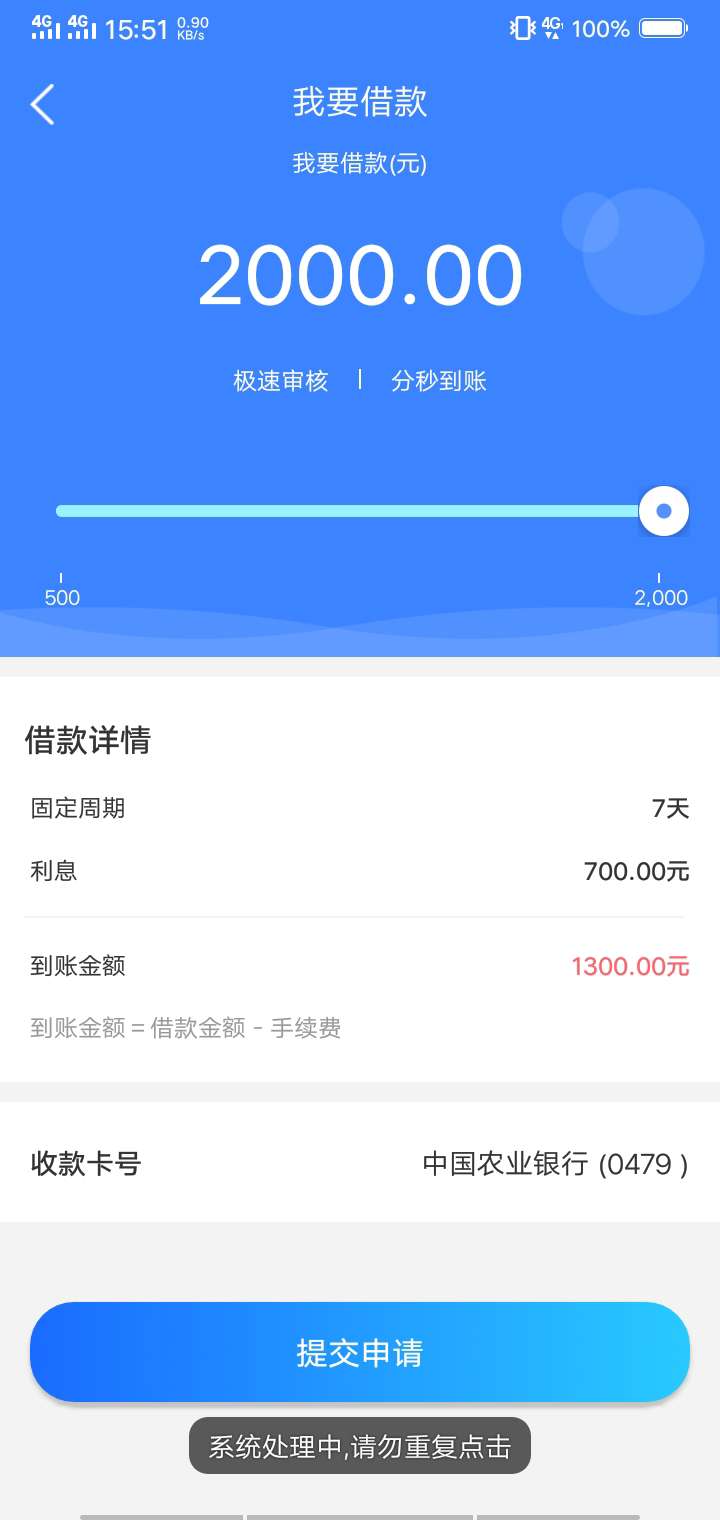 什么鬼，第一次有额度了 还不让我申请

55 / 作者:体温表情 / 