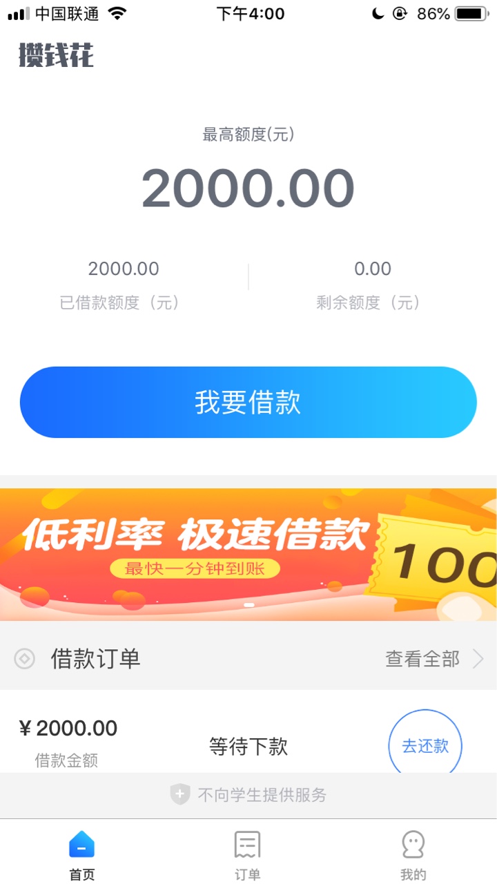 跟风老哥提交就还款。是水还是逗我玩83 / 作者:慢慢上岸路. / 