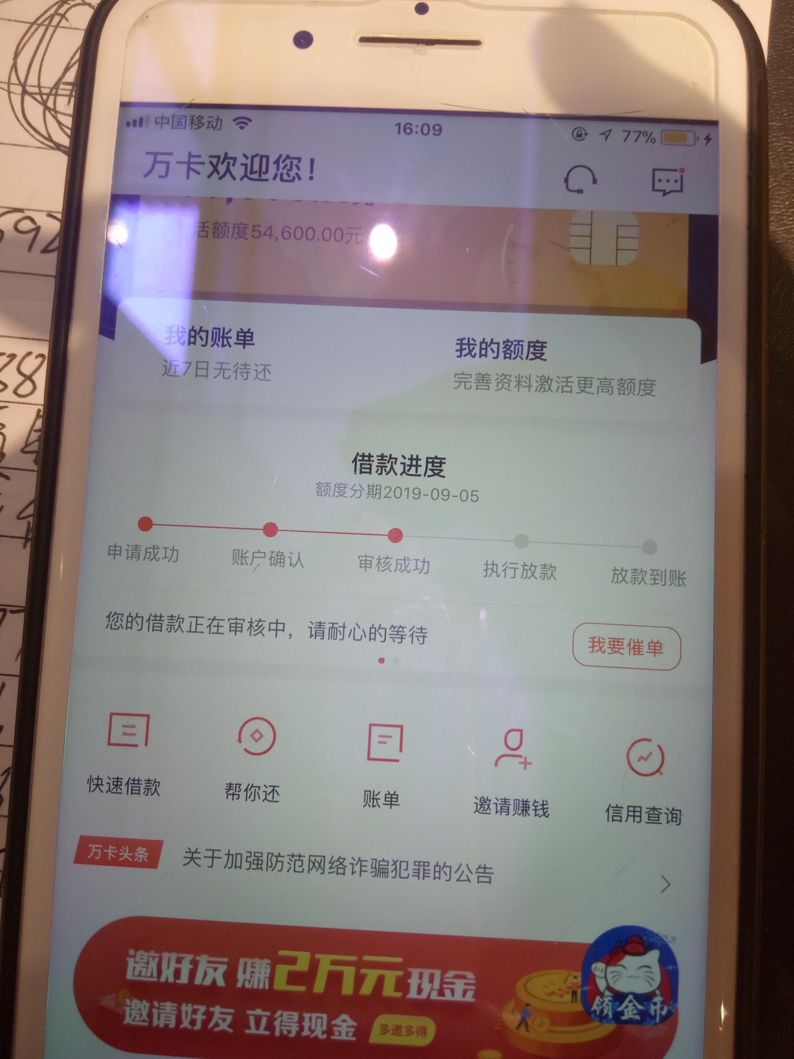 万卡这是过了吗，看着放款中，点开是审核中


51 / 作者:假来看看 / 