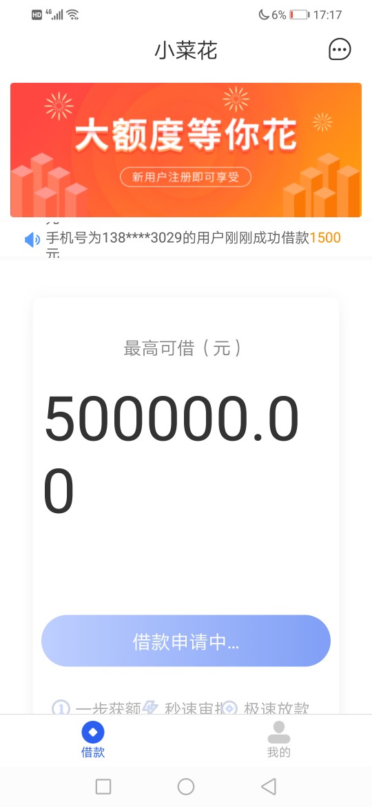 小菜花假口子吧，不批不拒三个小时了，认证了银行卡就招来了狗催。

6 / 作者:Dggcff / 