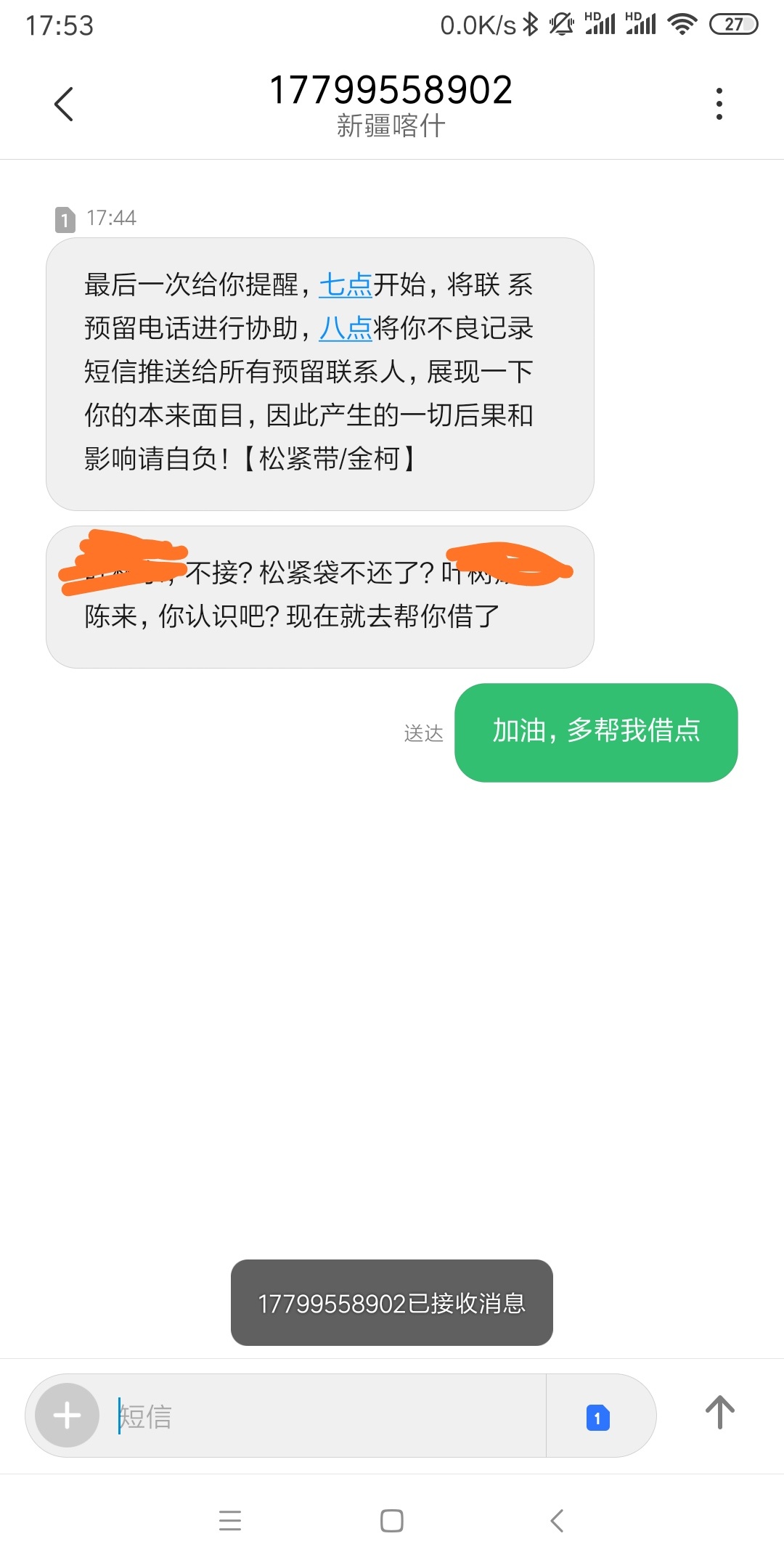 松紧贷催收，回复的没毛病吧

70 / 作者:ghhhj / 