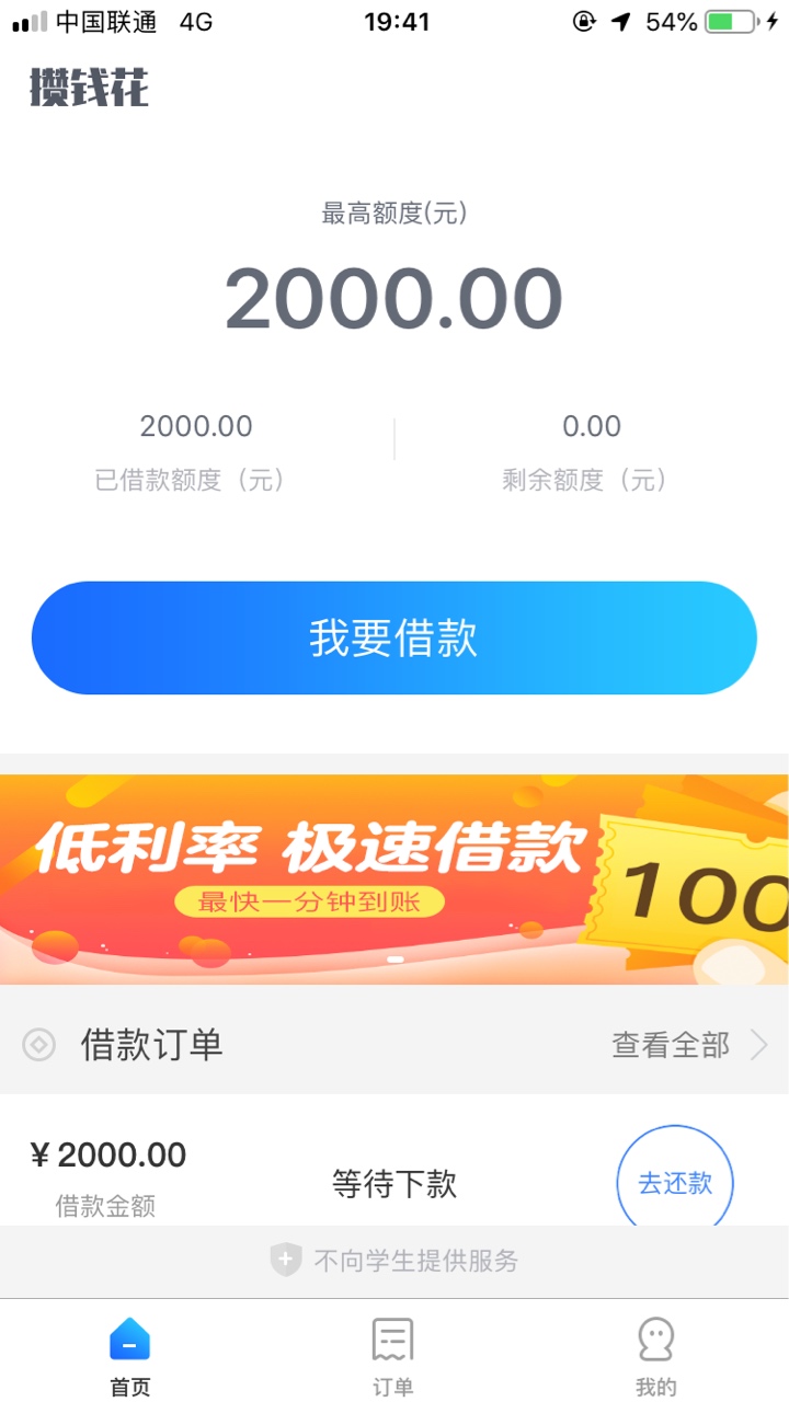 攢錢花穩不穩。提交就顯示等待下款了

92 / 作者:鸿宇金融 / 