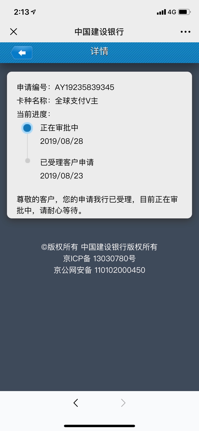 请问一下老哥们，8月23日申请的建行 信用卡 ，28日建行给我发短信说让我补充一下工作93 / 作者:会飞的大鹅 / 