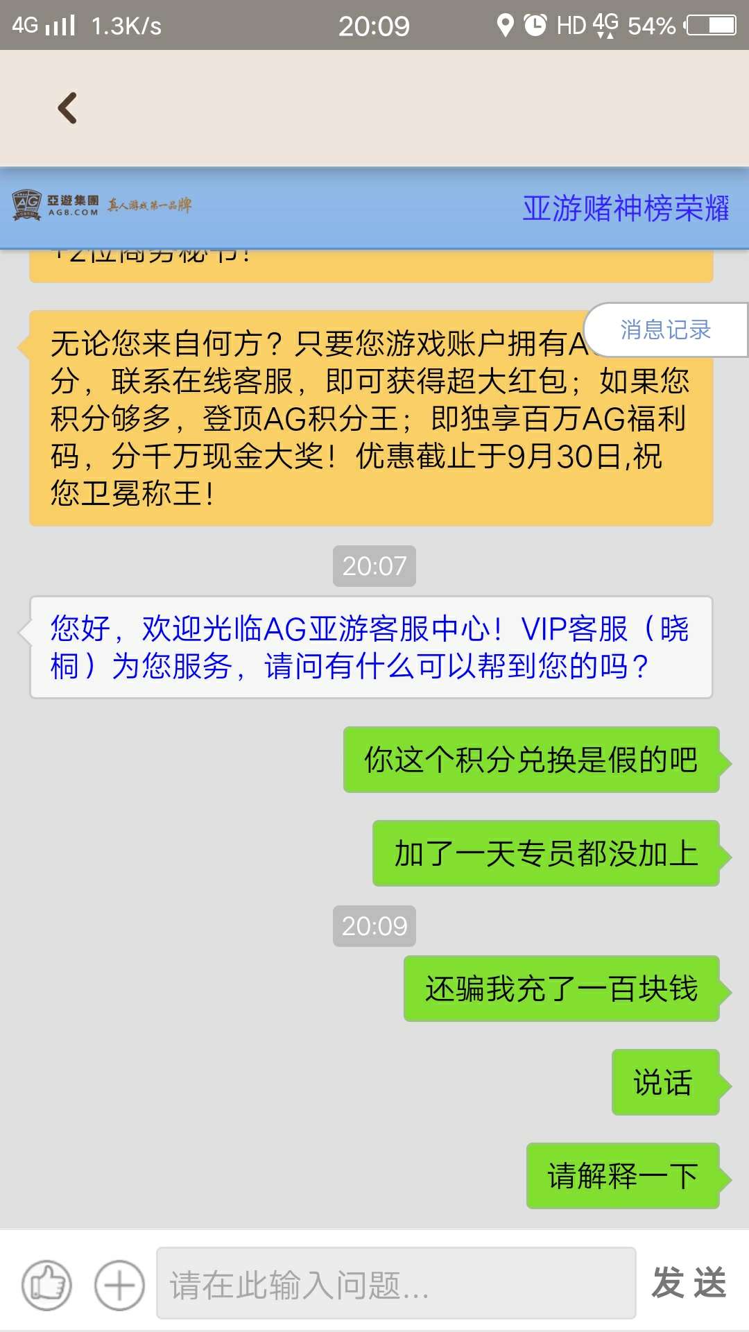 关于某游兑换积分活动我来说一下，楼主充值100大洋，4 5个小时才到账，还是跟客服磨了34 / 作者:何陈文 / 