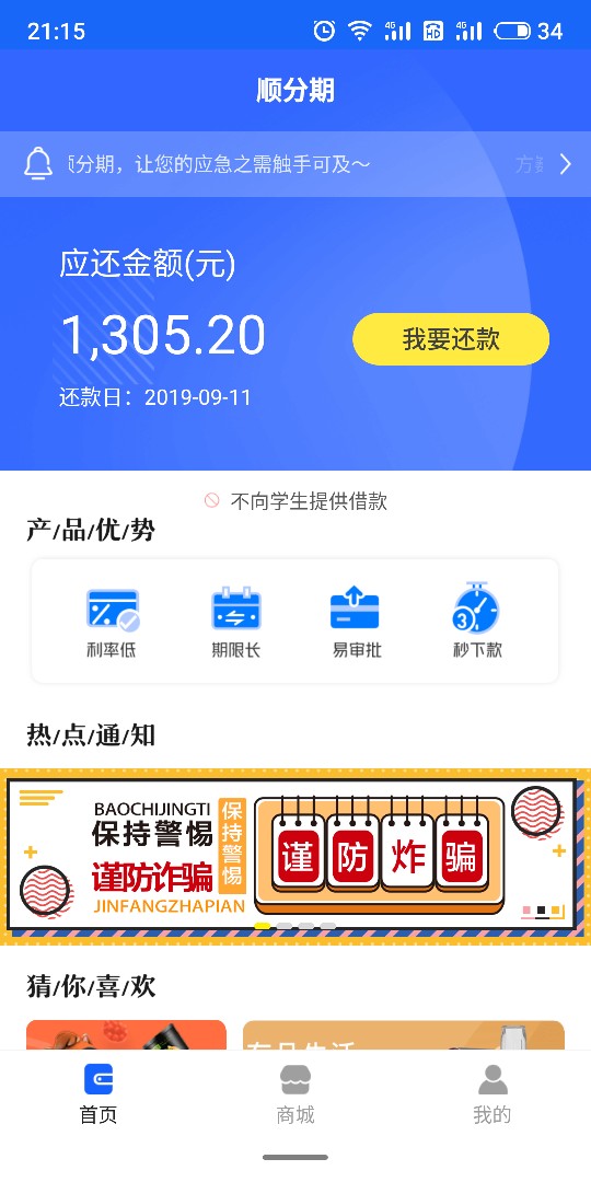 我去，顺分期竟然放款了，昨天搞无限分期还把我拒了，什么情况。。。别问资质，不跟风69 / 作者:Yfghvdt / 