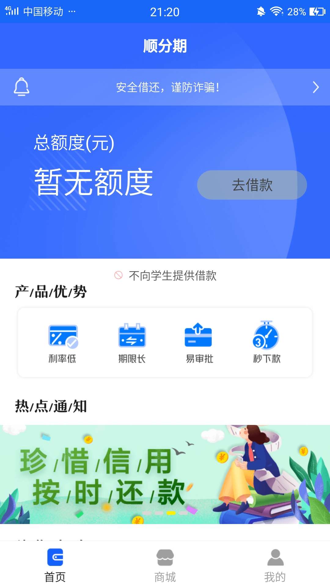 我去，顺分期竟然放款了，昨天搞无限分期还把我拒了，什么情况。。。别问资质，不跟风22 / 作者:沐婉晴 / 