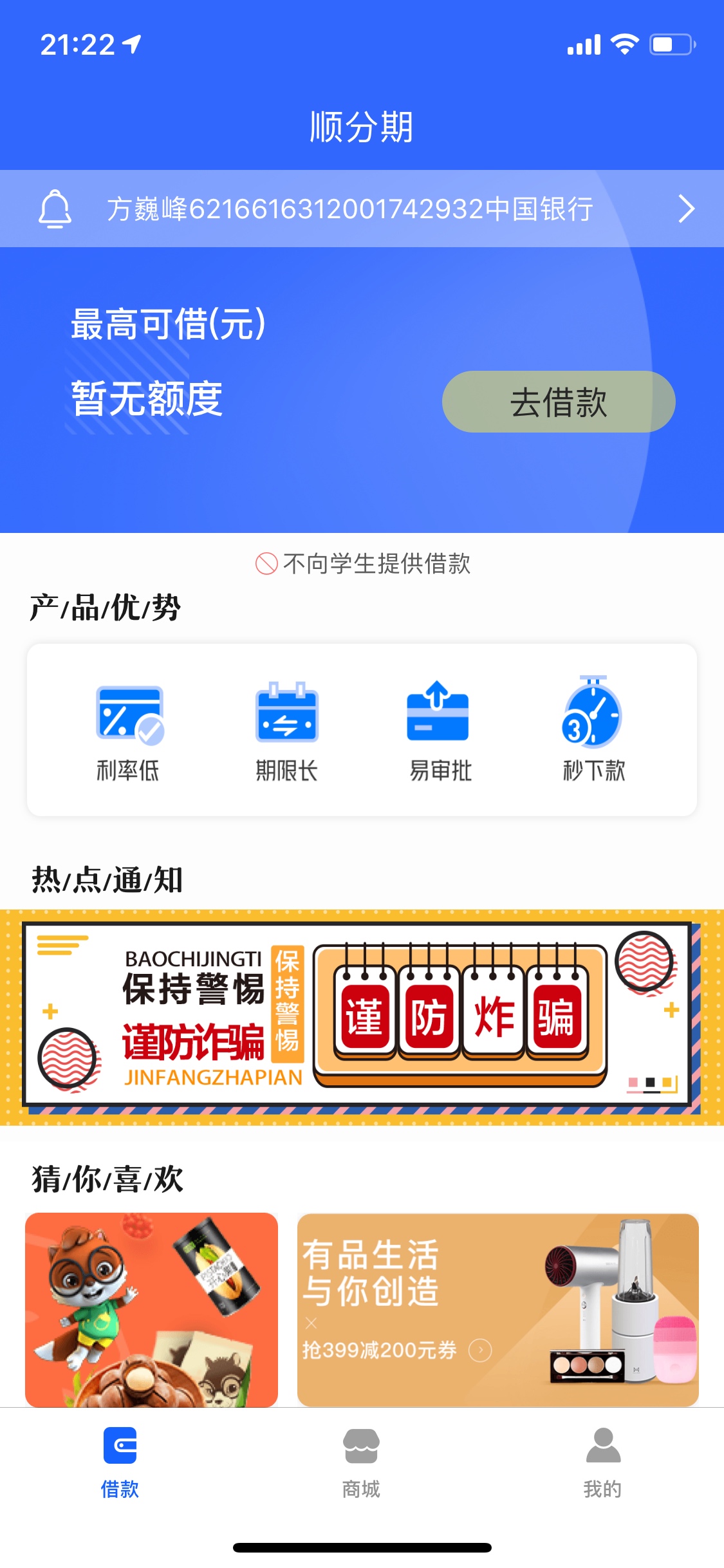 我去，顺分期竟然放款了，昨天搞无限分期还把我拒了，什么情况。。。别问资质，不跟风59 / 作者:cool62019 / 