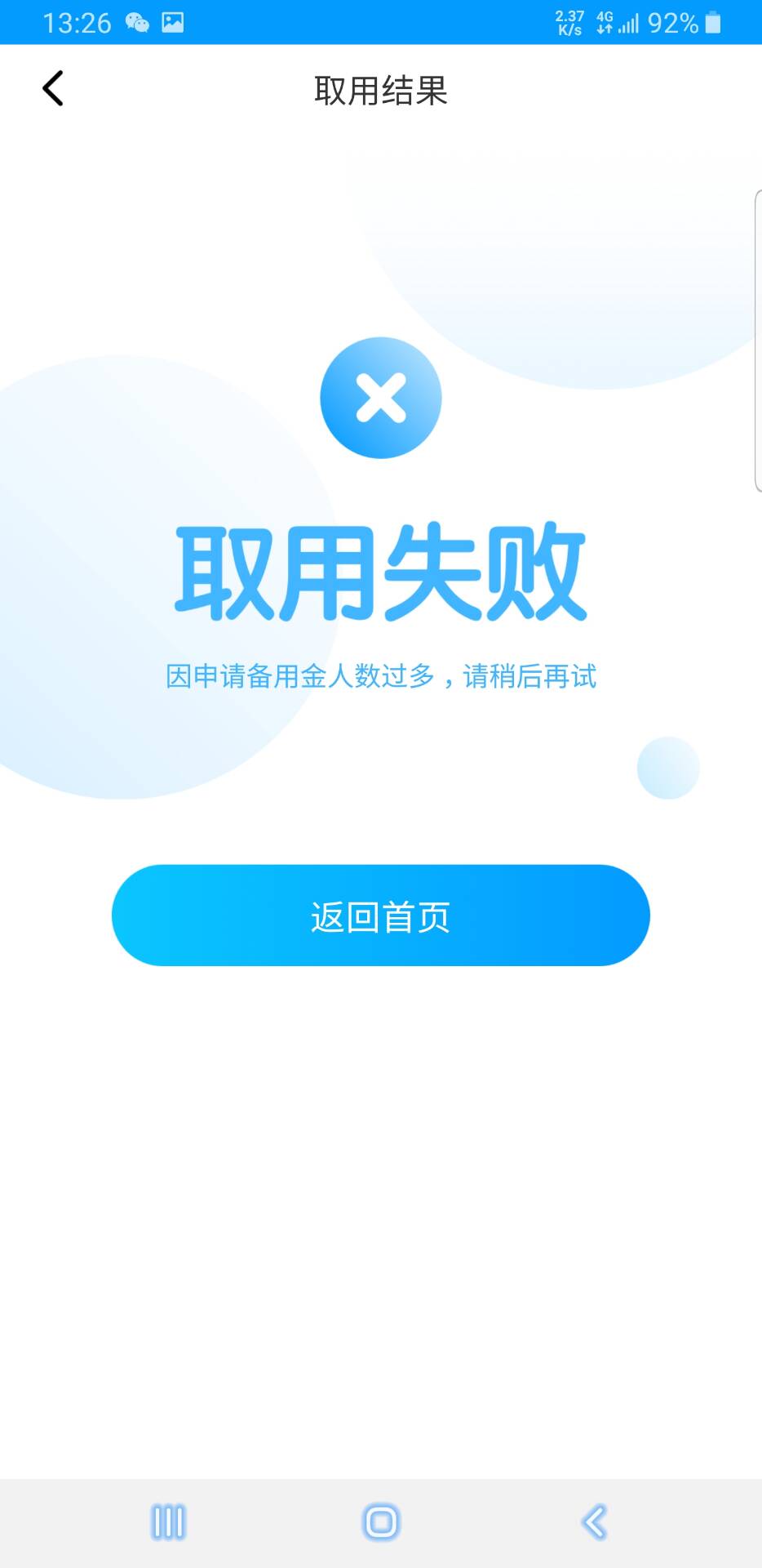来分期备用金以前直接显示申请人数过多或者今日额度被抢光，今天这是咋了



57 / 作者:cbbmwx / 