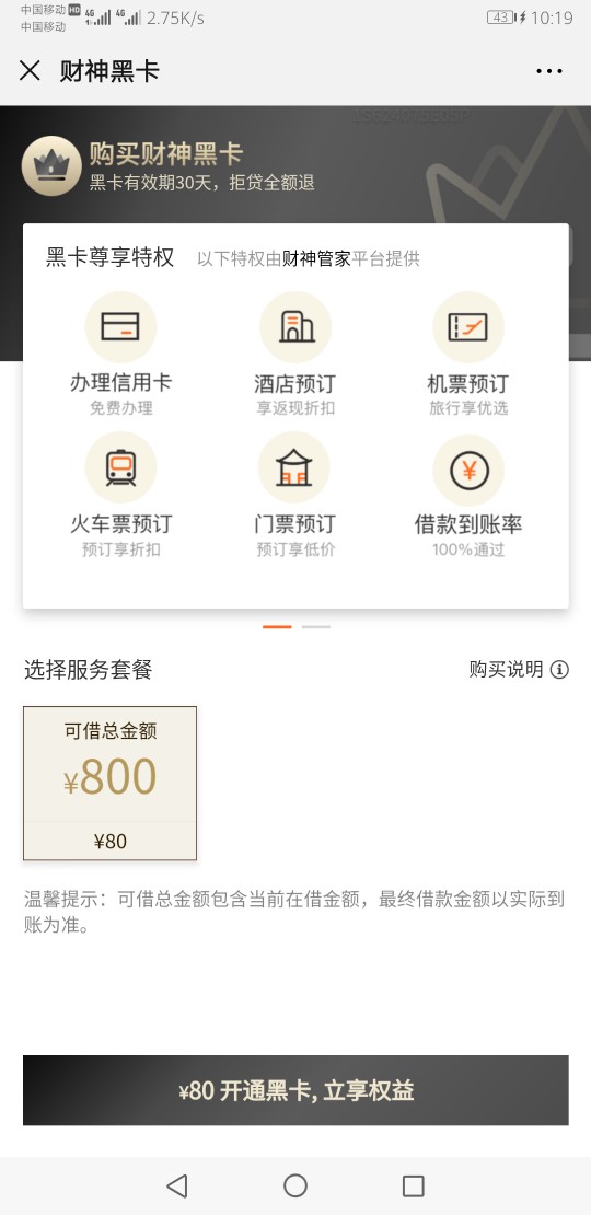 闪电借款放款中稳嘛？买了卡了   大概多久到？？

70 / 作者:疯狂噜噜噜 / 