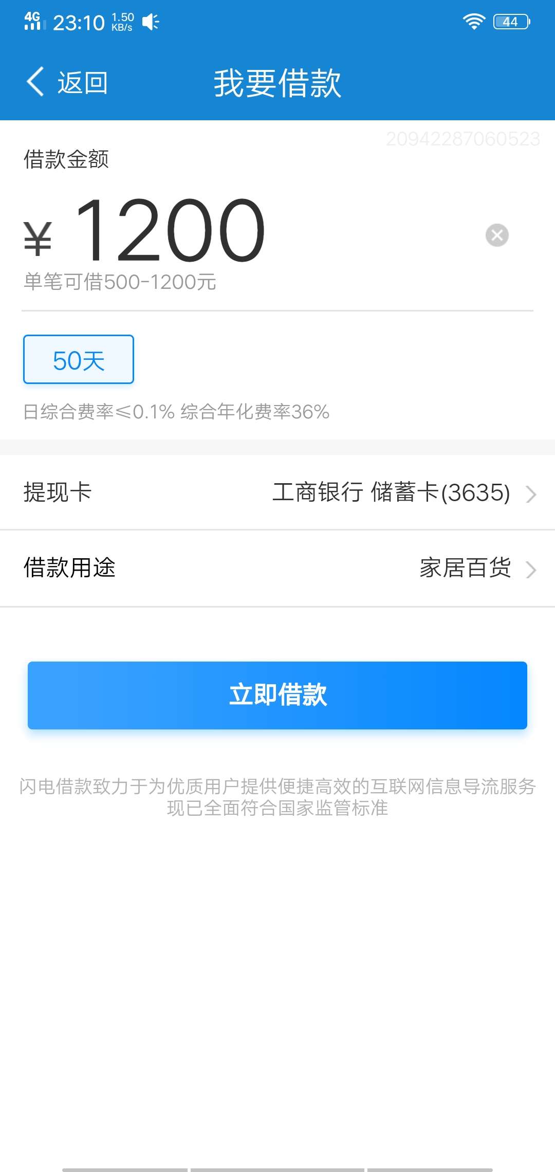 我特么b了闪电的狗，之前一直没额度，刚才看了别人帖子借了800，重新下载了认证了一下84 / 作者:王尼玛111 / 