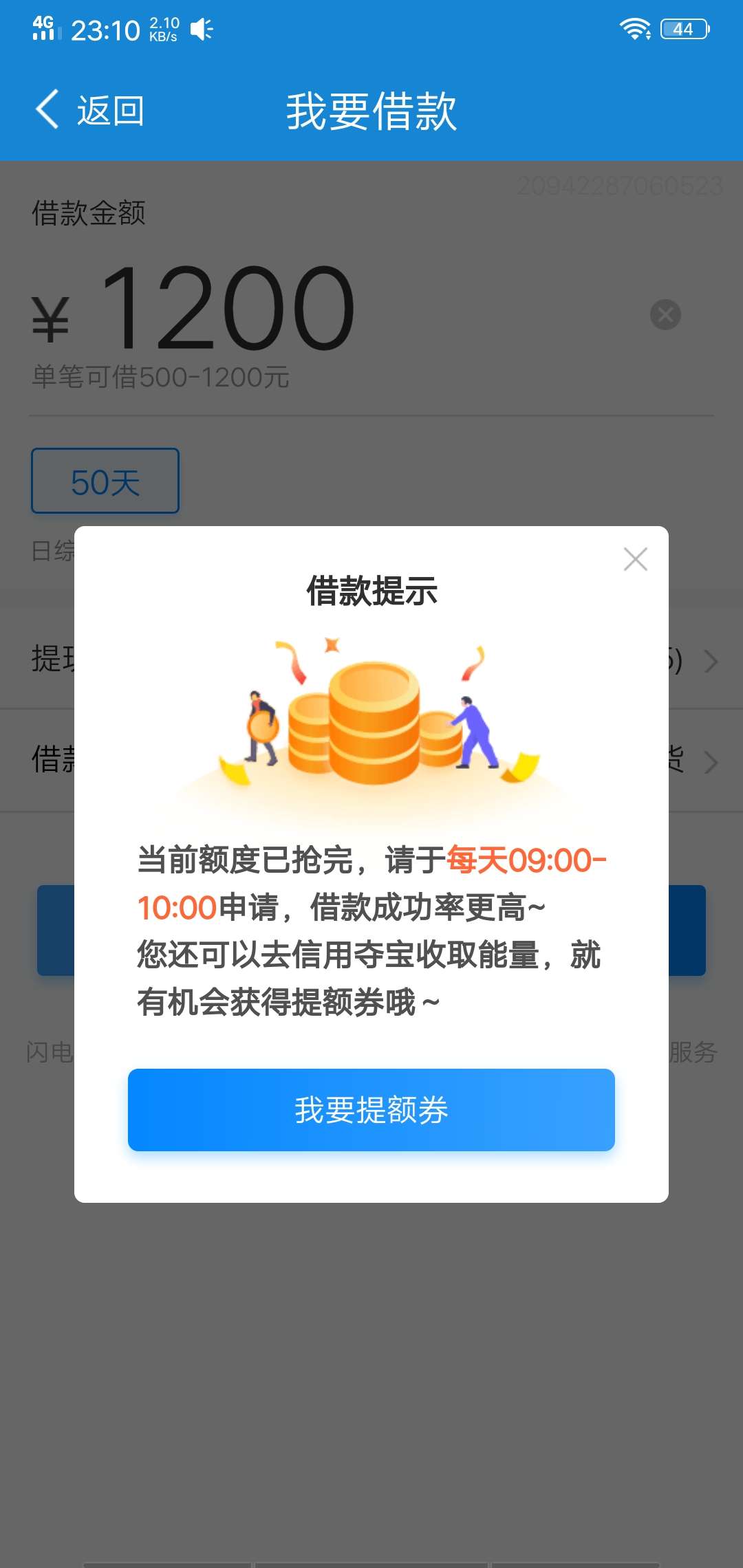 我特么b了闪电的狗，之前一直没额度，刚才看了别人帖子借了800，重新下载了认证了一下17 / 作者:王尼玛111 / 