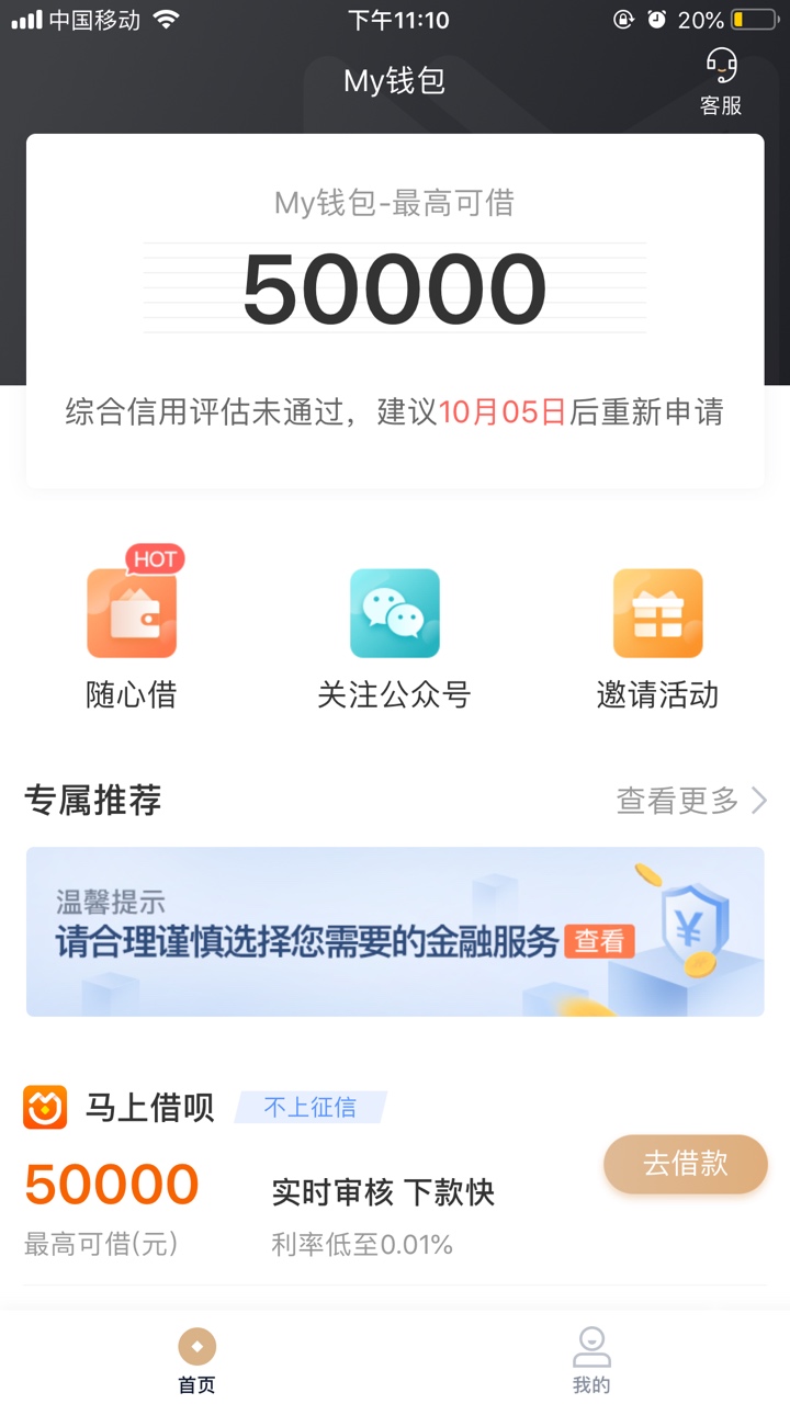 My钱包下款，今天刚刚申请，秒批，提现秒到账，之前被拒过，本人已经有2个月没有点小9 / 作者:风未止 / 