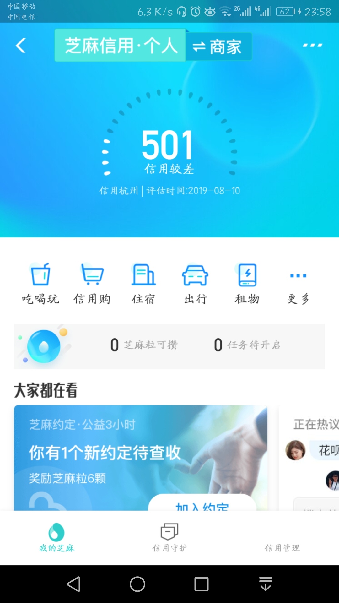 俩分钟倒计时

98 / 作者:mayq / 