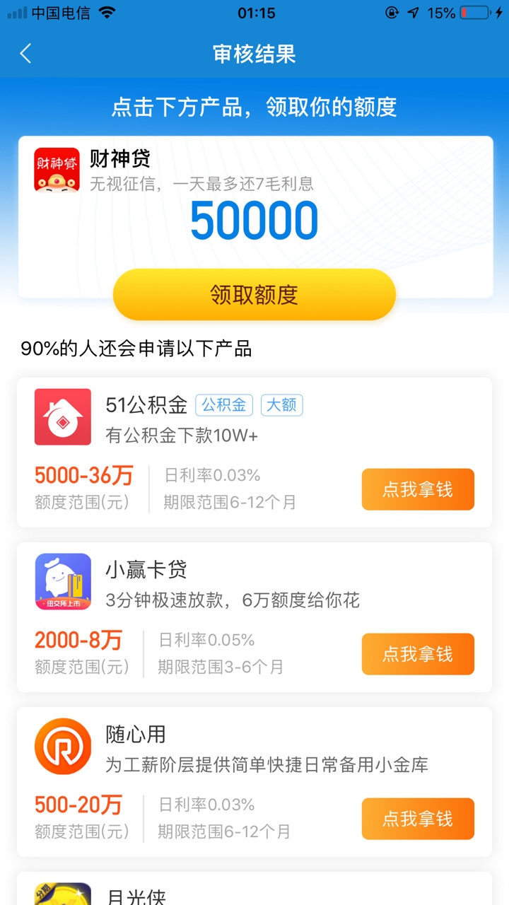 关于闪电借款
请教一下老哥们，还清了，有900额度
一点提现，立马出下面的图，怎么破
28 / 作者:一路向东游上岸 / 
