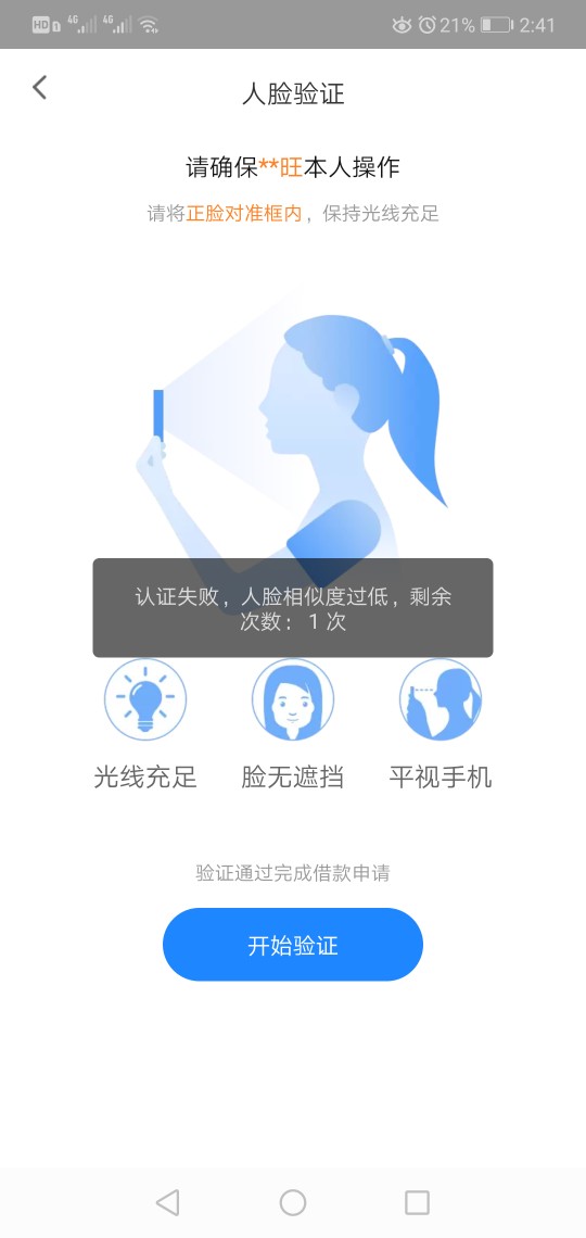 国美易卡 人脸识别老是失败怎么回事

16 / 作者:西米h / 