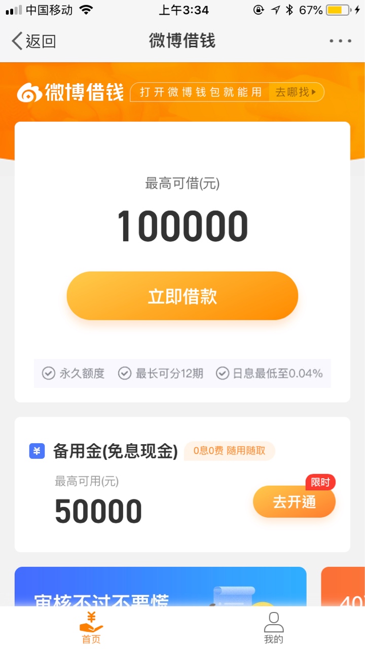 这是通过审核可以申请借款了吗


0 / 作者:onekiss / 