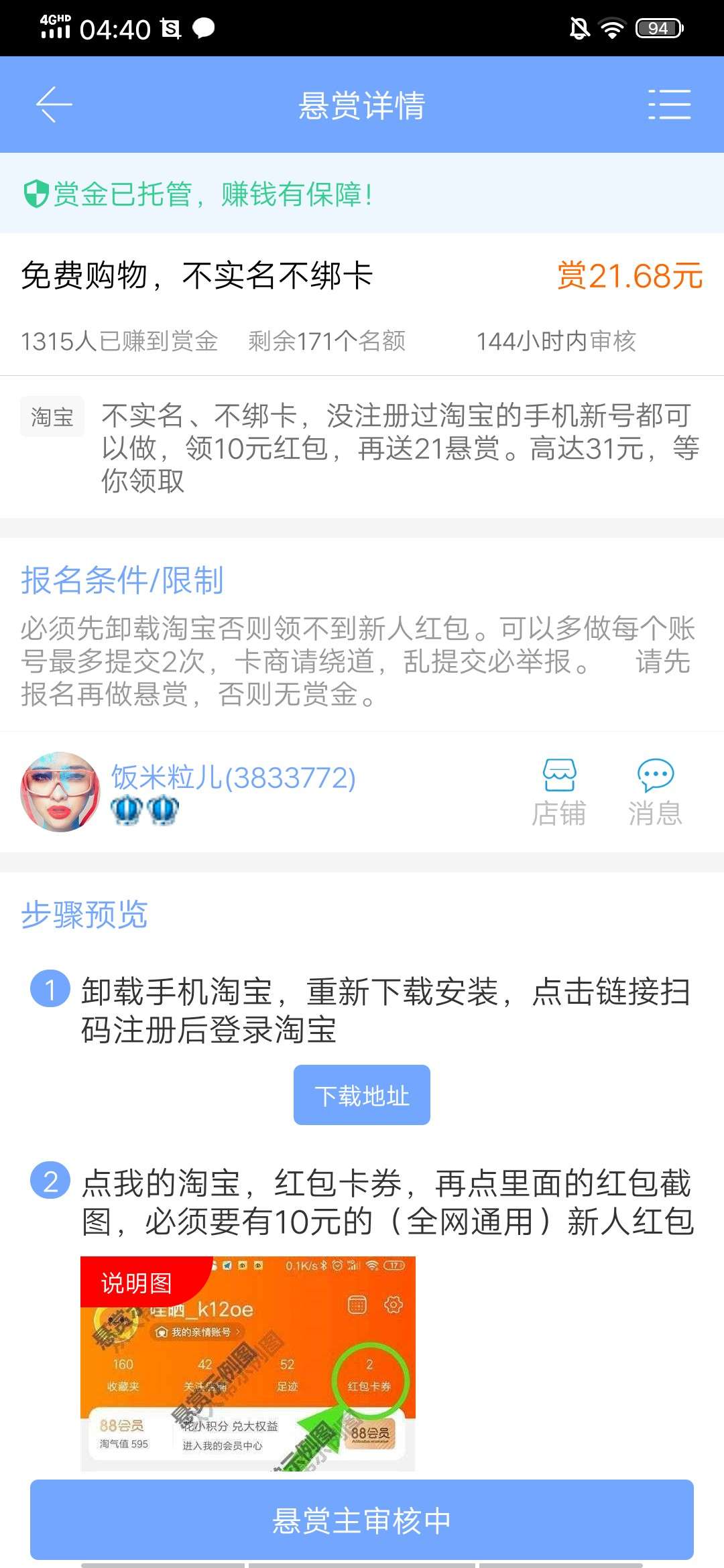 做众人帮的老哥们小心这个商家  黑了我21  那时候没注意不小心做了个144小时的结果就34 / 作者:抖一抖 / 