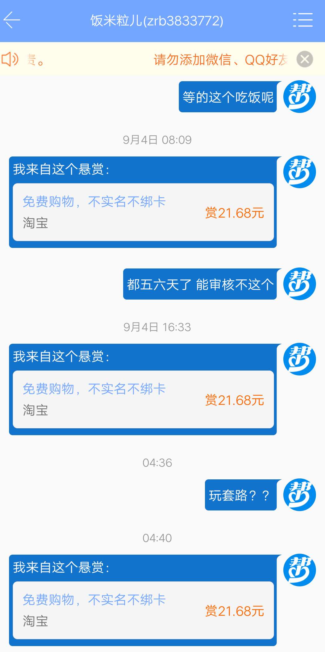 做众人帮的老哥们小心这个商家  黑了我21  那时候没注意不小心做了个144小时的结果就40 / 作者:抖一抖 / 