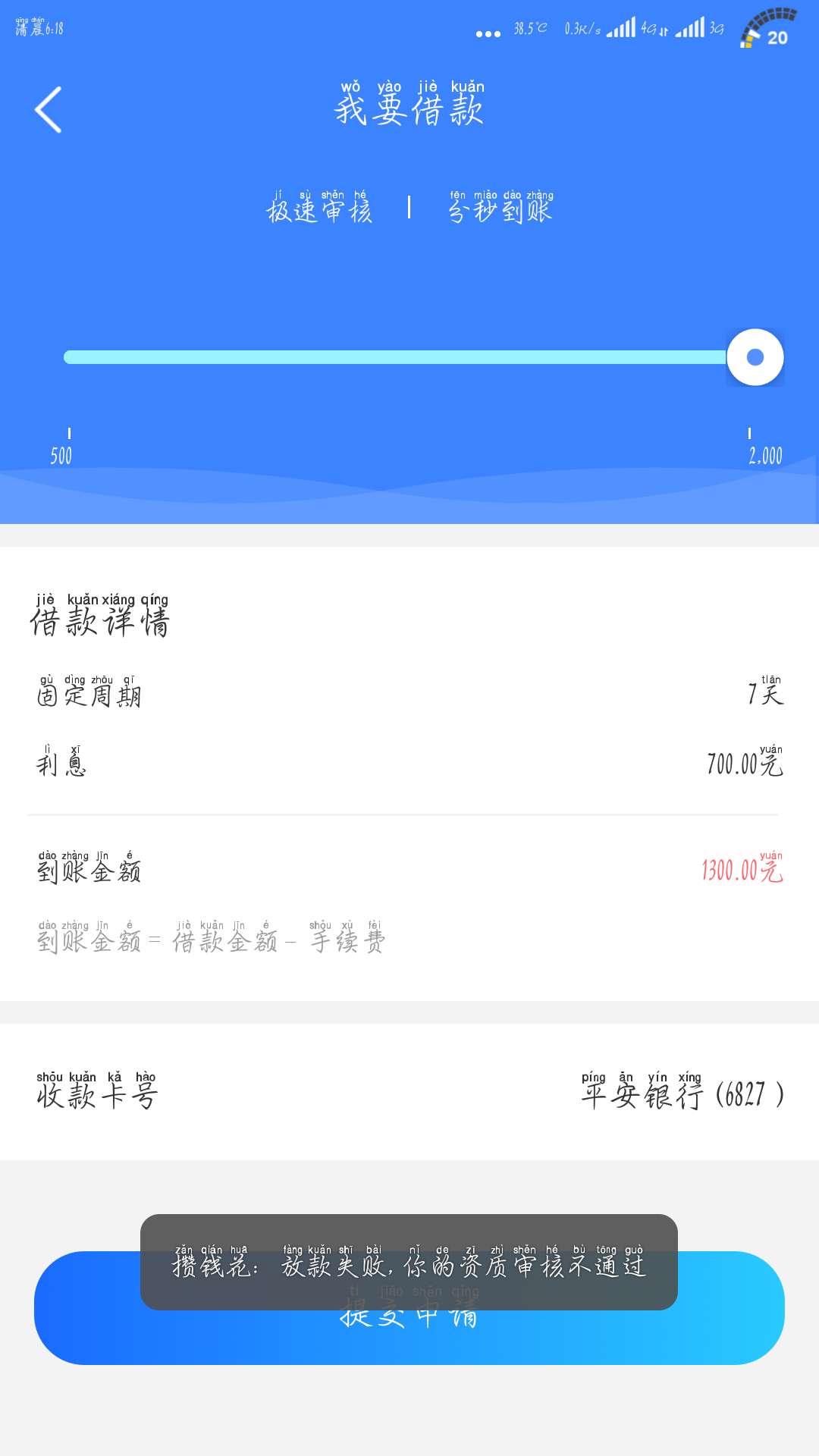 。。。这特么稳吗 提交资料也是待放款 账单都出来了

46 / 作者:牧独123 / 